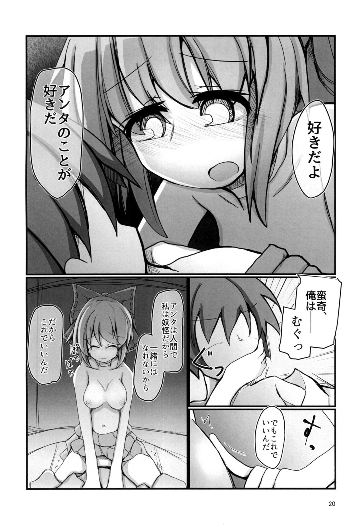 [ほにゃーの左クリック (ほにゃー)] となりの赤蛮奇 (東方Project) [DL版]