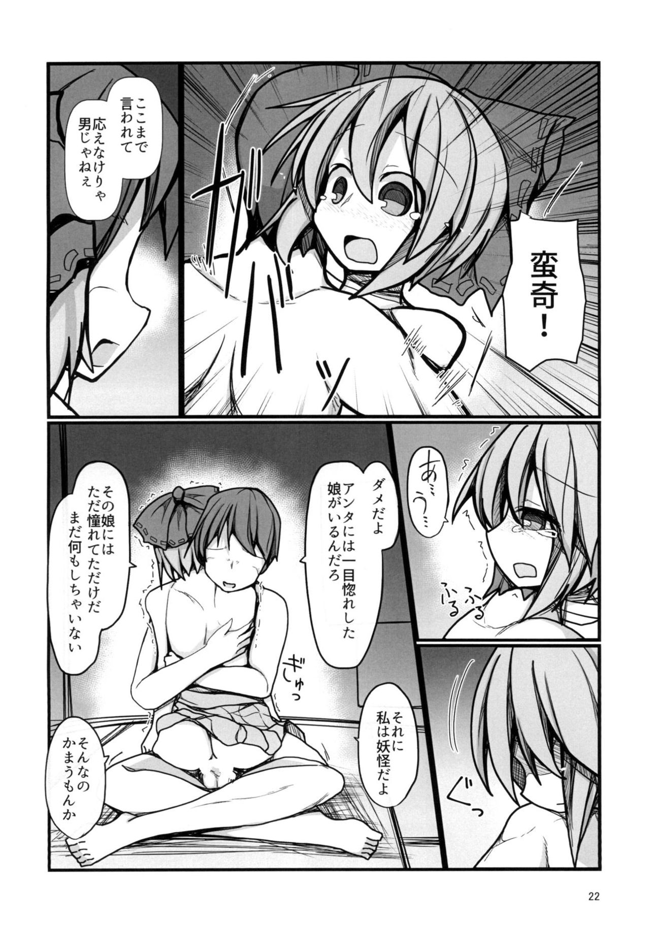 [ほにゃーの左クリック (ほにゃー)] となりの赤蛮奇 (東方Project) [DL版]