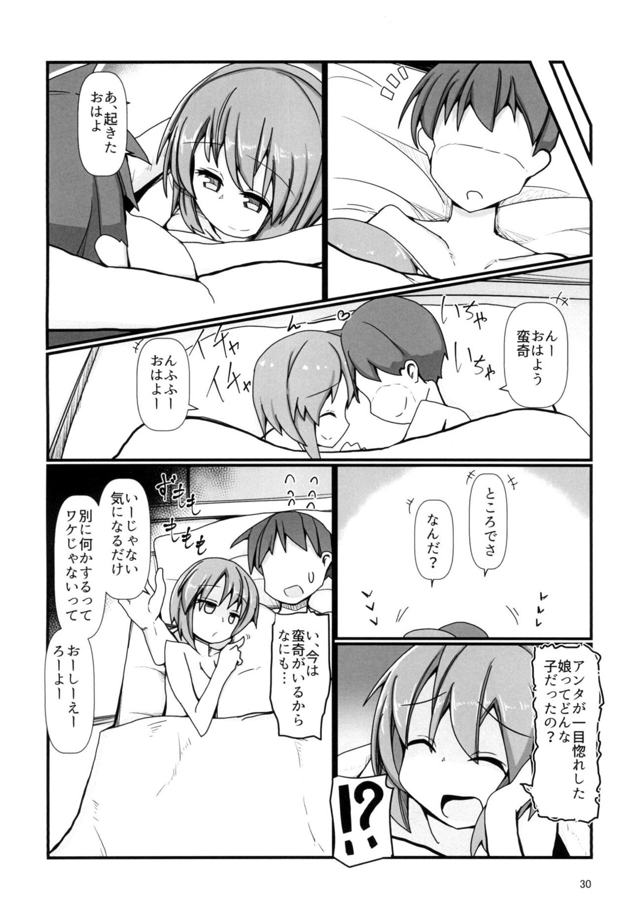 [ほにゃーの左クリック (ほにゃー)] となりの赤蛮奇 (東方Project) [DL版]