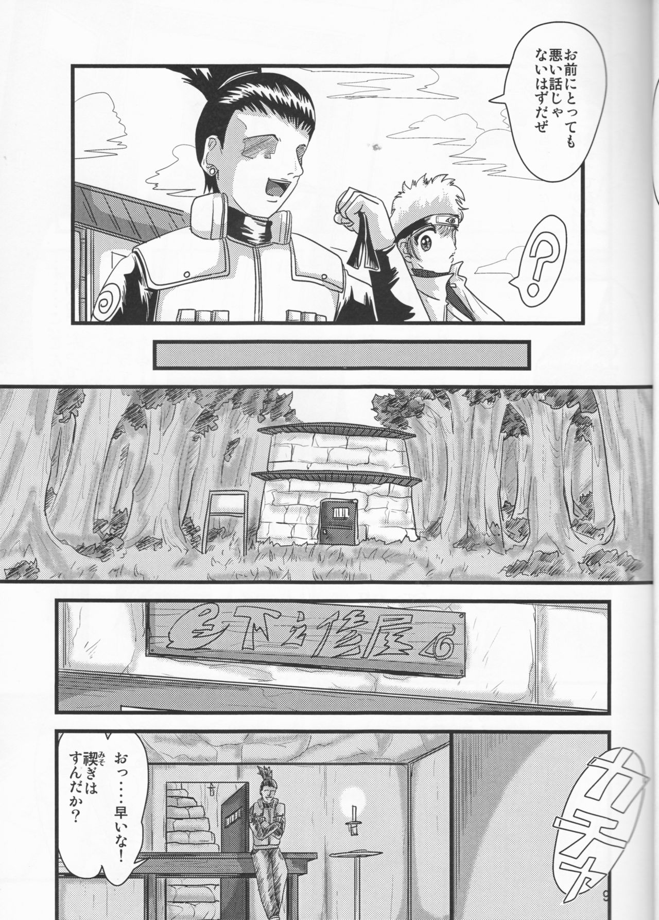 【サークル岩尾堂（岩尾直人）】くノ一鳴子伝（NARUTO）