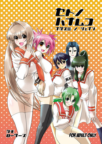 [鴨ローサーズ (オオバンブルマイ)] セトノハナムコ ナガスミノジュナン (瀬戸の花嫁) [DL版]