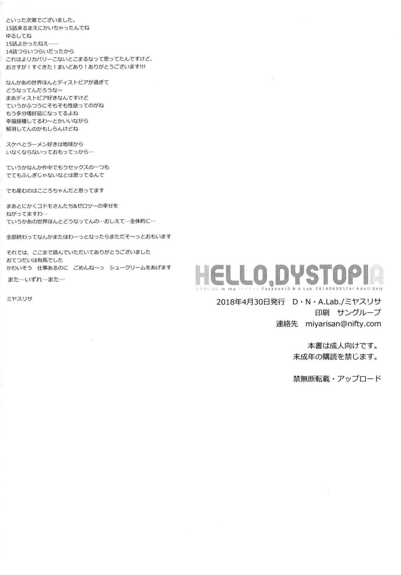 (COMIC1☆13) [D・N・A.Lab. (ミヤスリサ)] HELLO, DYSTOPIA (ダーリン・イン・ザ・フランキス) [英訳]