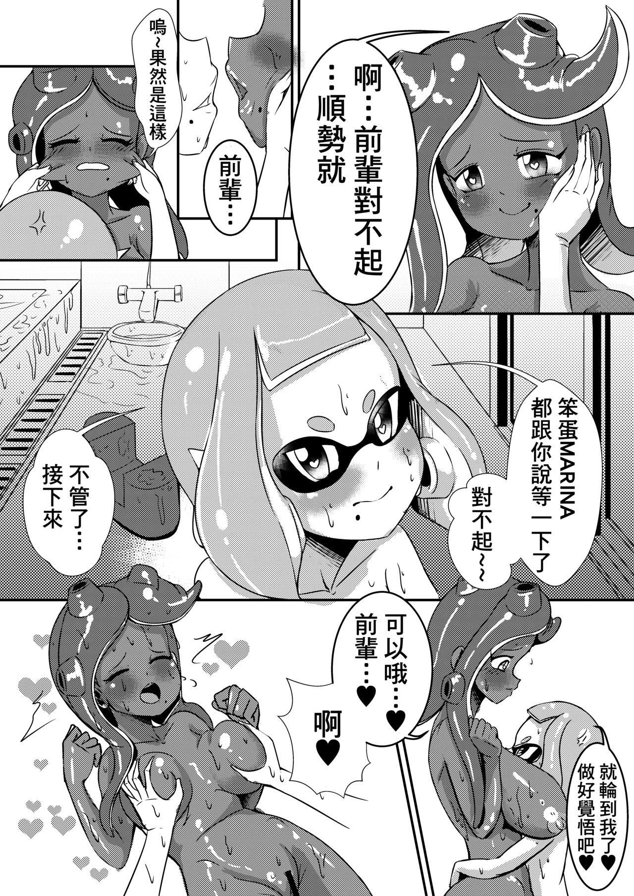 [靜雪殿 (雪華)] Splat Double (Splatoon 2) [中国翻訳] [DL版]