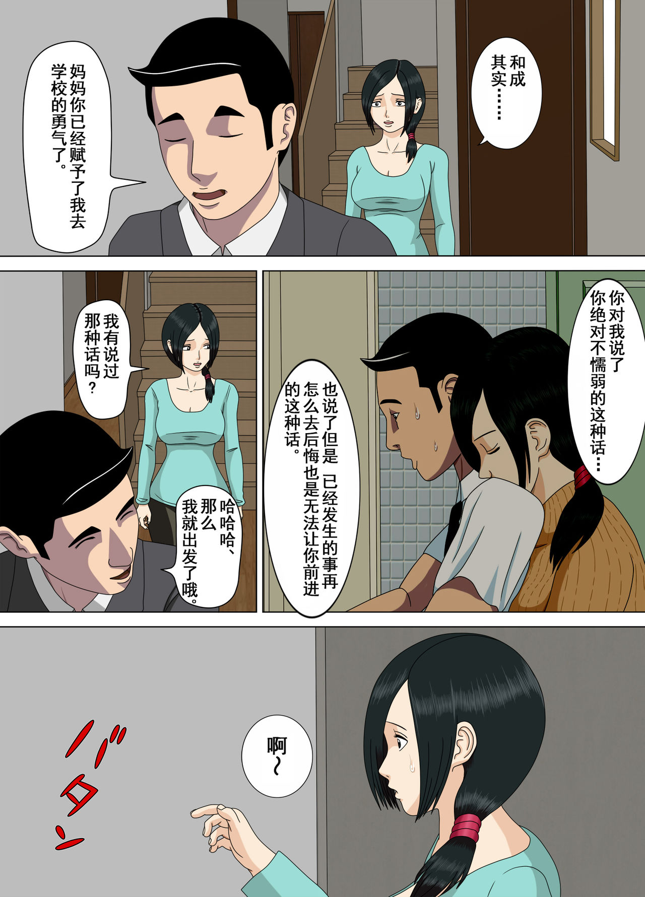 [水無月三日] 悪夢4～最低な告白～ [中国翻訳]