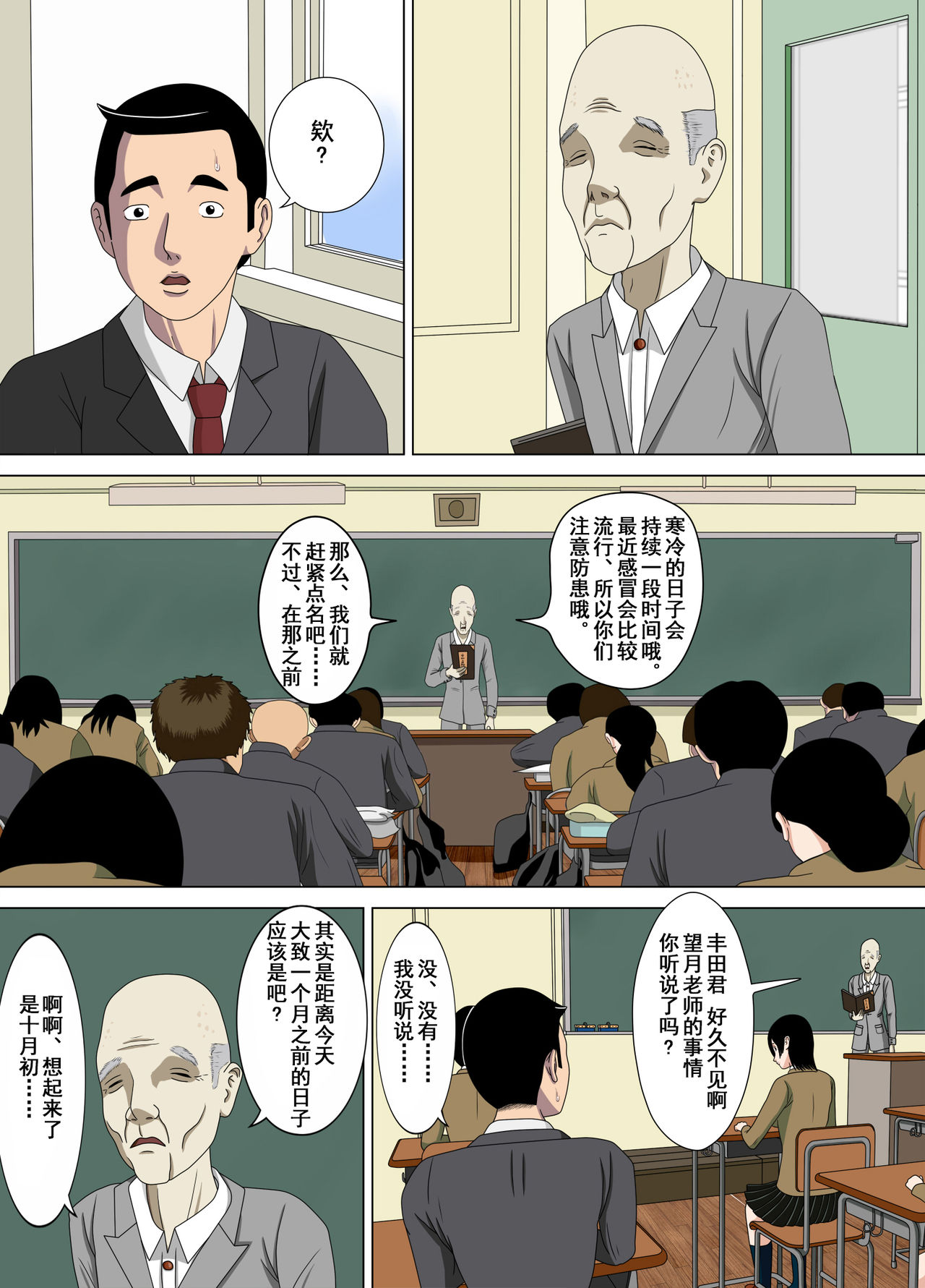 [水無月三日] 悪夢4～最低な告白～ [中国翻訳]