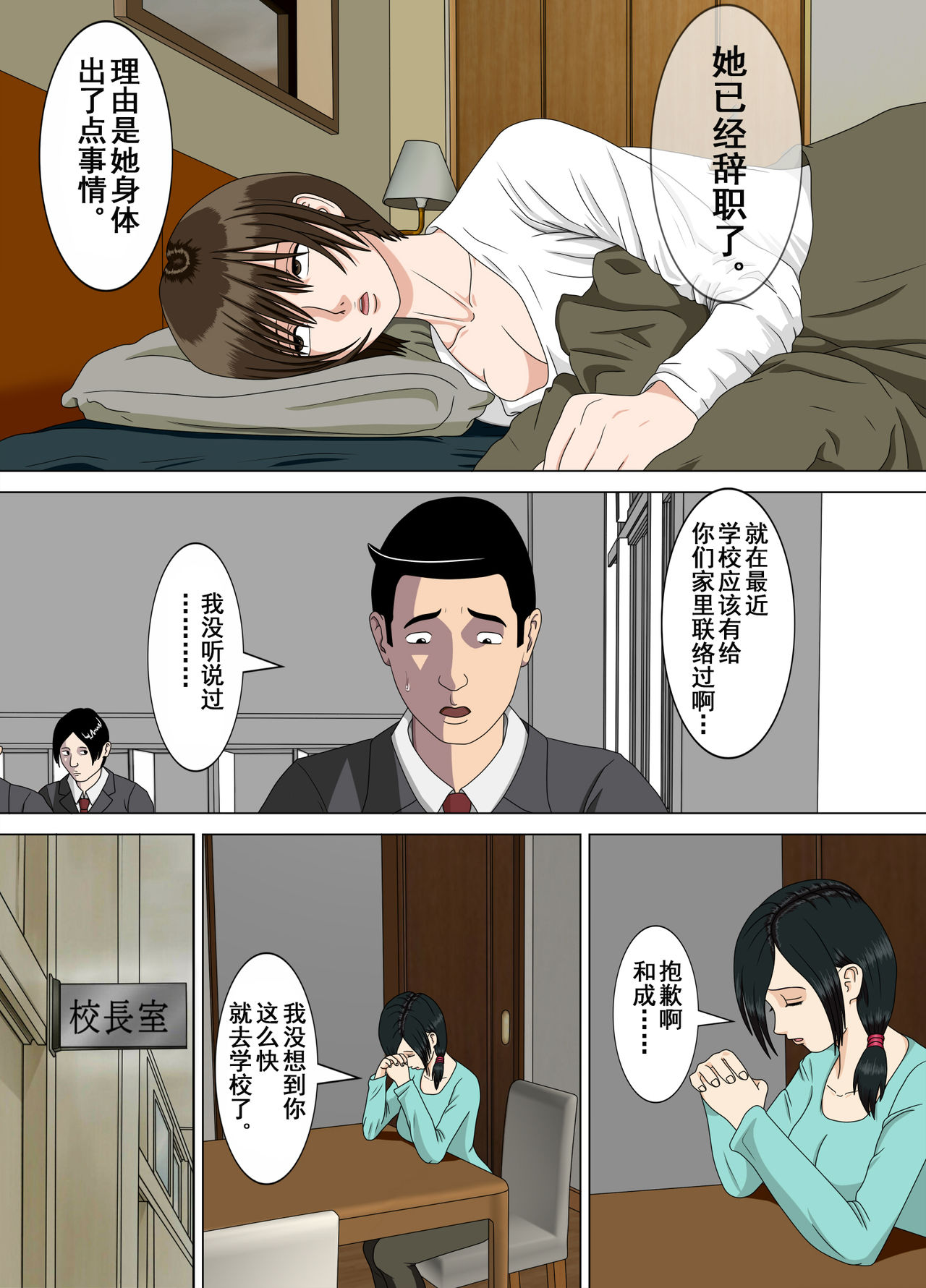 [水無月三日] 悪夢4～最低な告白～ [中国翻訳]