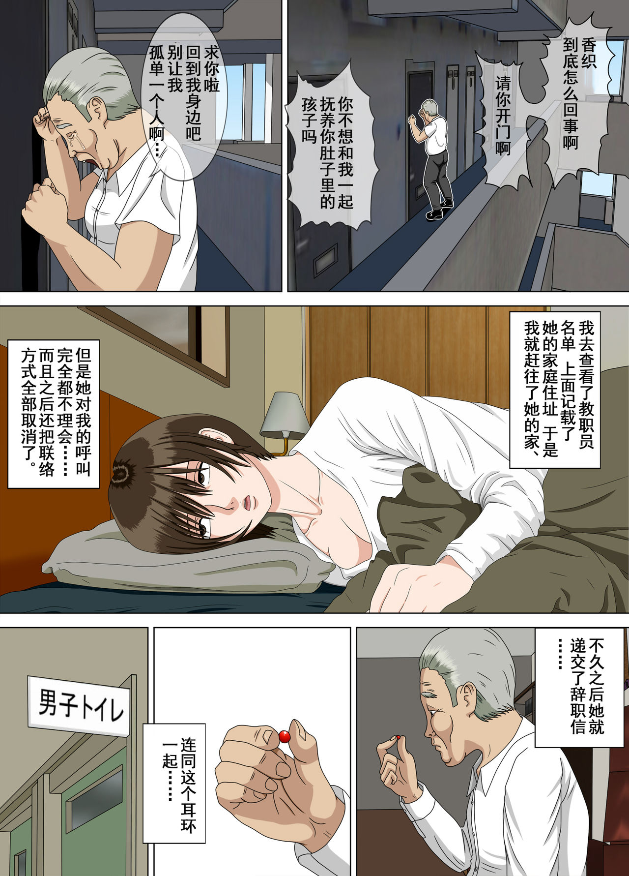 [水無月三日] 悪夢4～最低な告白～ [中国翻訳]