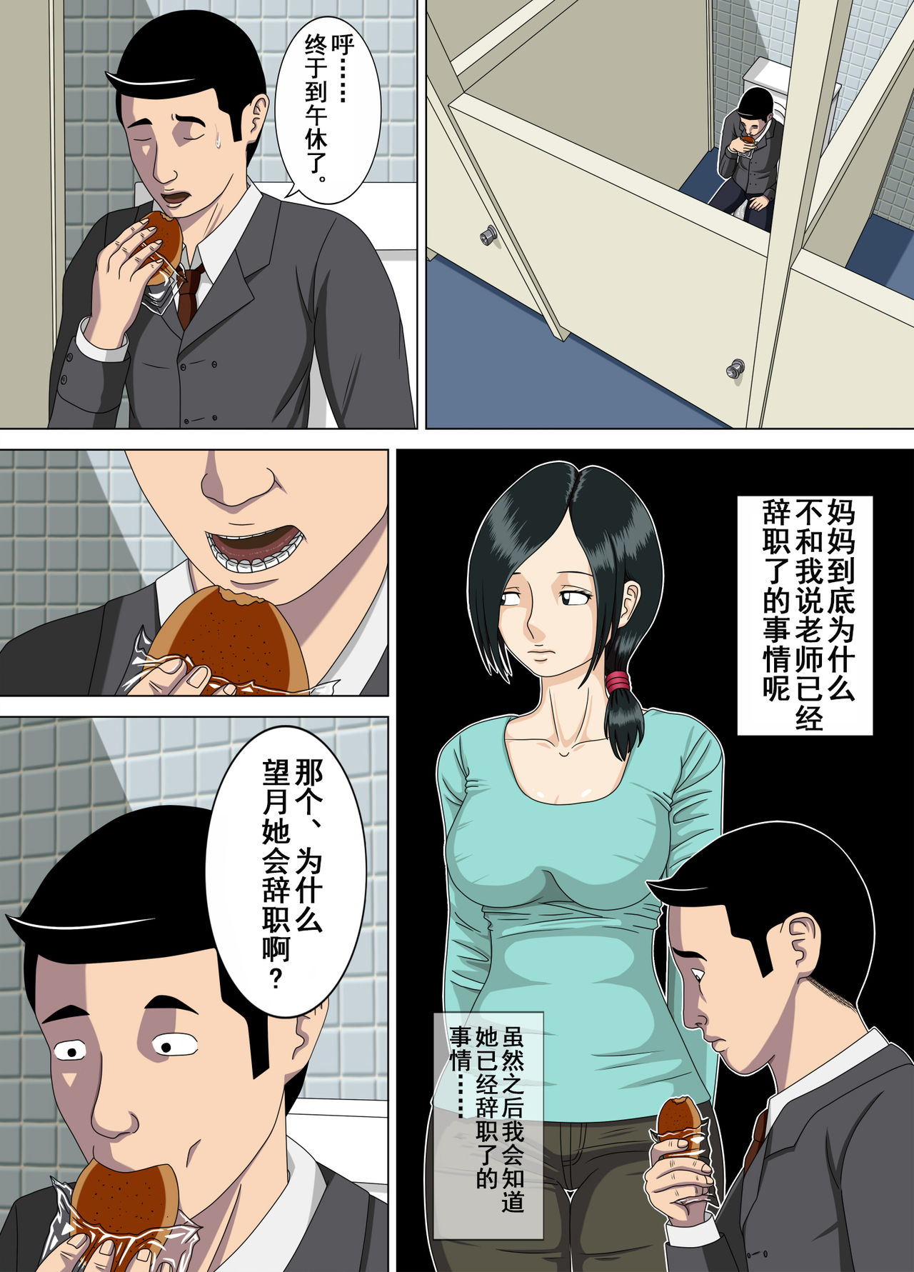 [水無月三日] 悪夢4～最低な告白～ [中国翻訳]