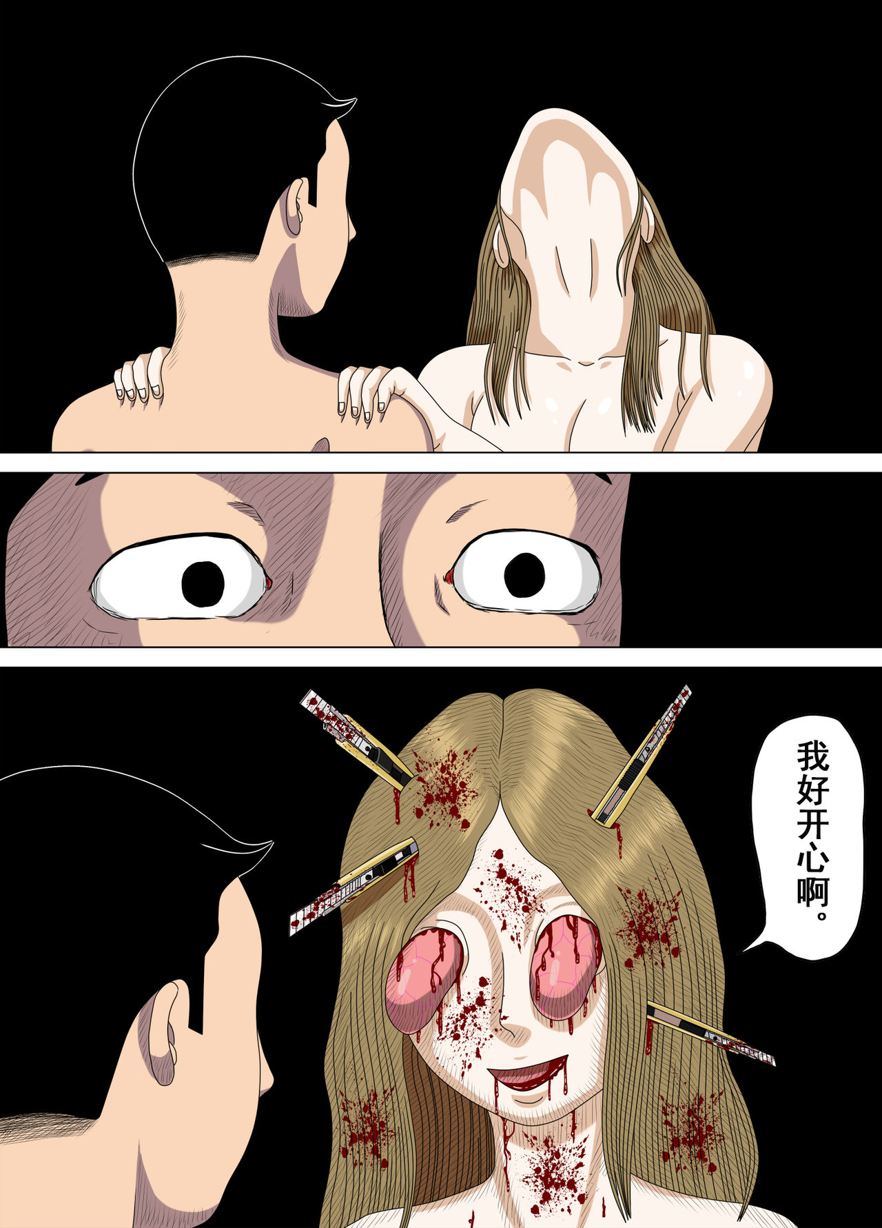 [水無月三日] 悪夢4～最低な告白～ [中国翻訳]