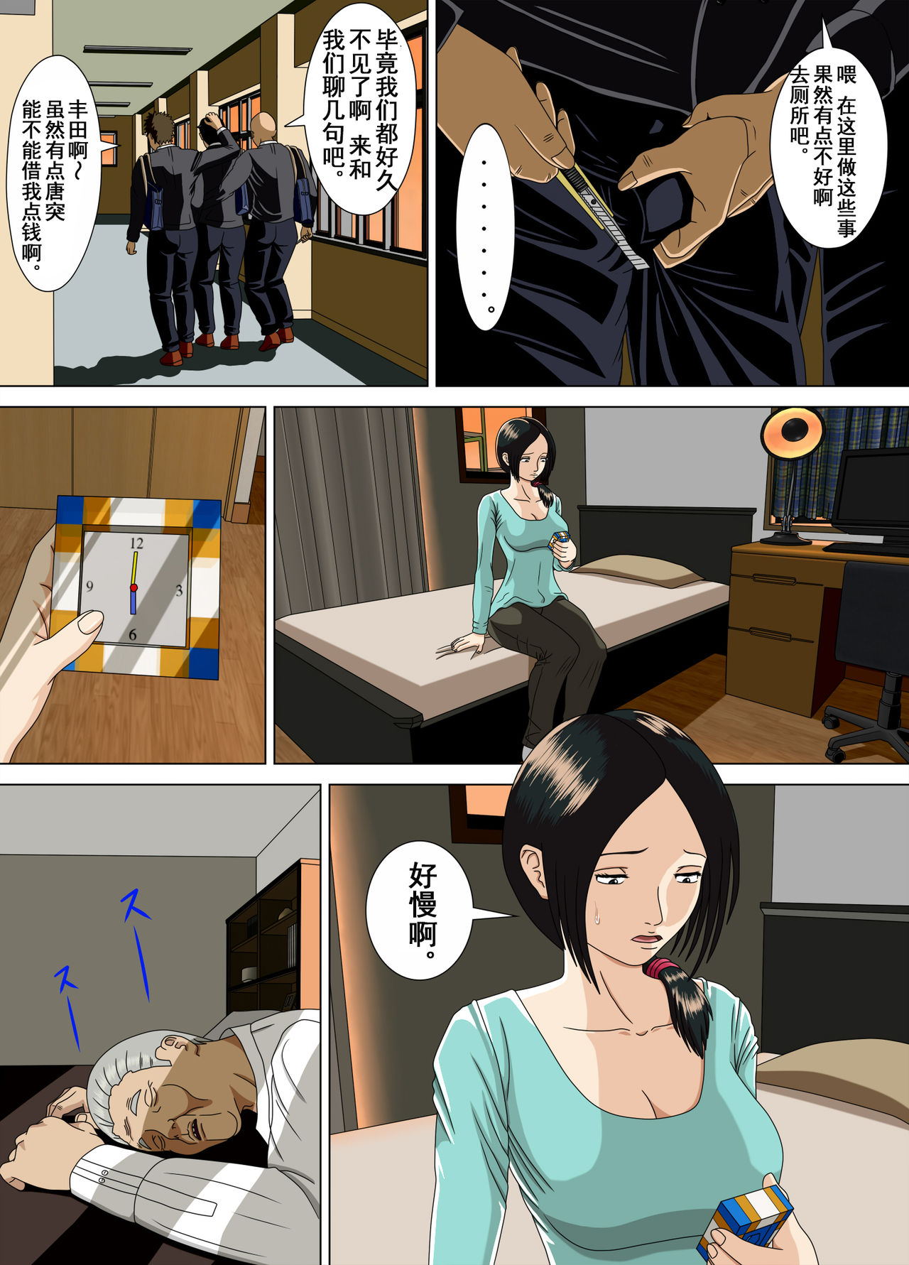 [水無月三日] 悪夢4～最低な告白～ [中国翻訳]