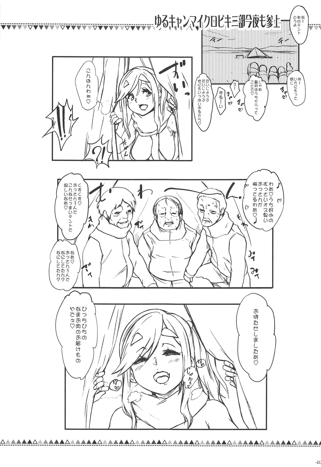 (COMIC1☆13) [世界革命倶楽部 (小澤零人)] おっぱいもシモの方もゆるすぎる犬山あおいちゃん (ゆるキャン△)