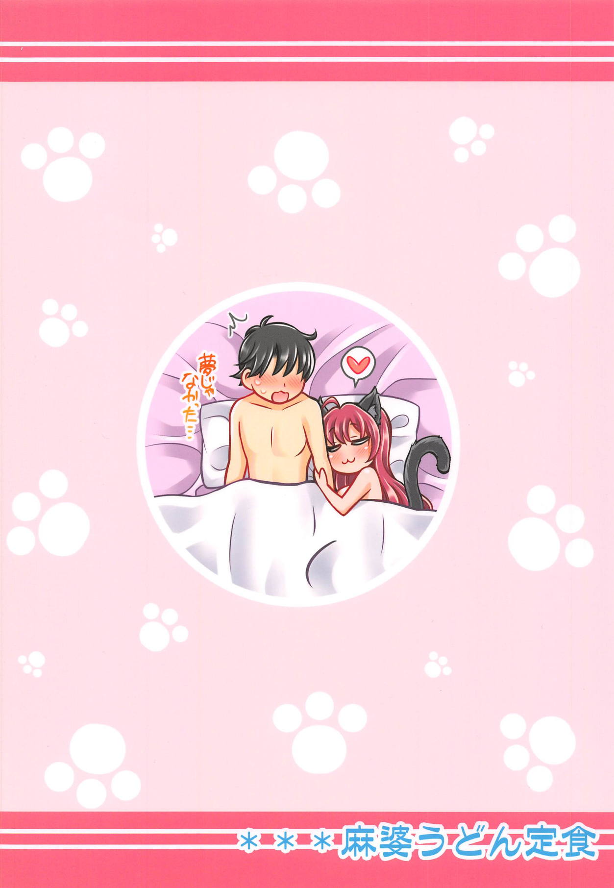 (COMIC1☆11) [麻婆うどん定食 (ヤキソバぱん太郎、ネギトロ子)] しきにゃんと発情期 (アイドルマスター シンデレラガールズ)