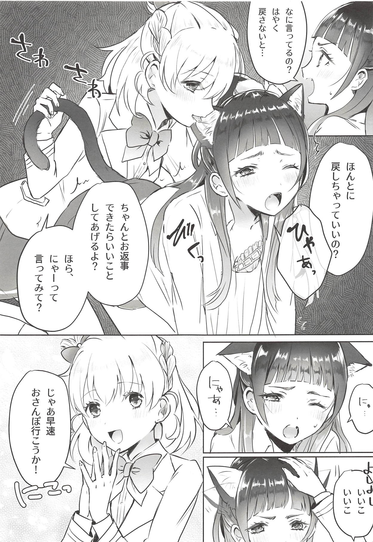 (C94) [ぱりぱりきゃんでぃー (ここり)] キュアップ・ラパパでネコになぁれ! (魔法つかいプリキュア!)