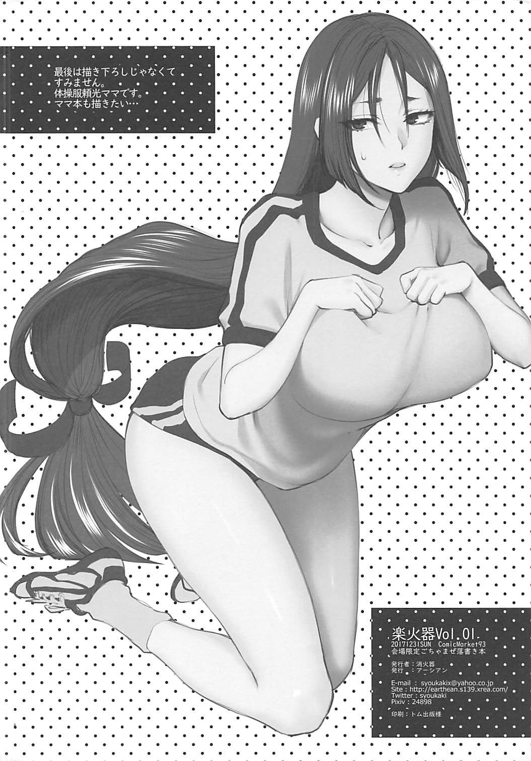 (C93) [アーシアン (消火器)] 楽火器Vol.01 (よろず)