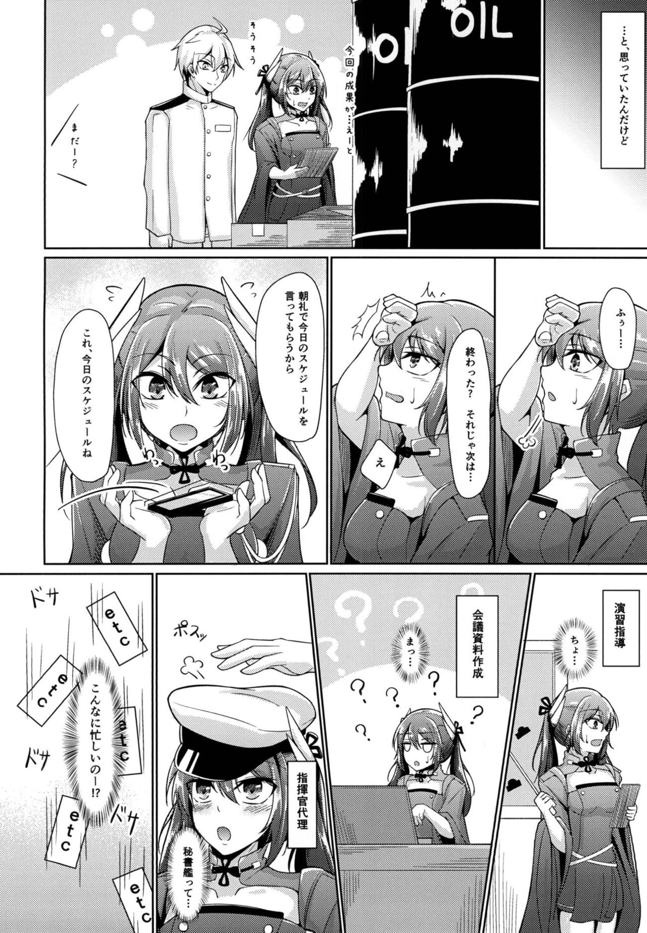 [學園血盟帖 (織上ワト)] 勇気と根性と…♡ (アズールレーン) [DL版]