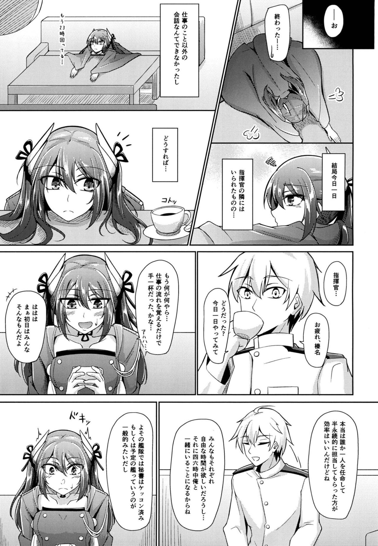 [學園血盟帖 (織上ワト)] 勇気と根性と…♡ (アズールレーン) [DL版]