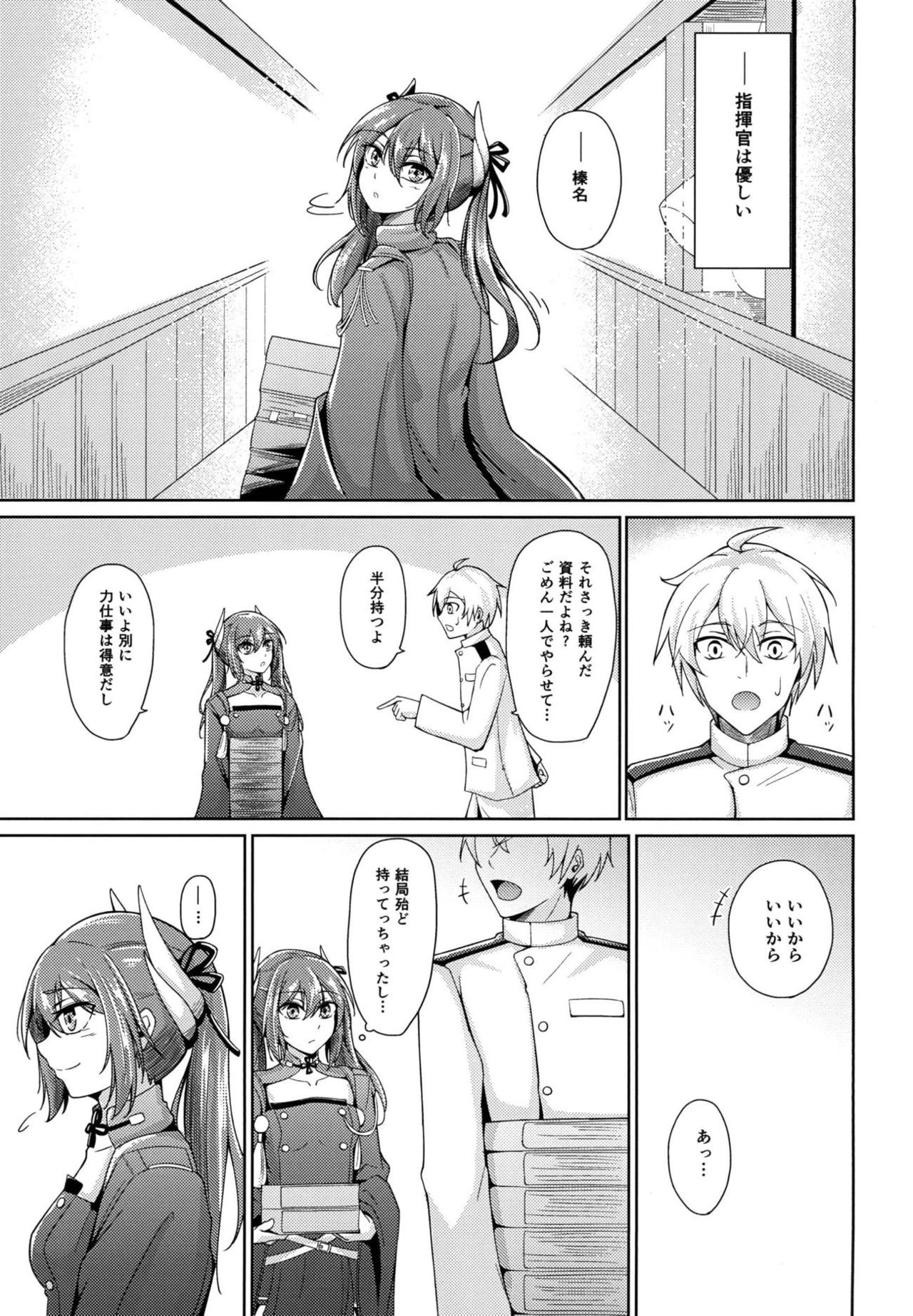 [學園血盟帖 (織上ワト)] 勇気と根性と…♡ (アズールレーン) [DL版]