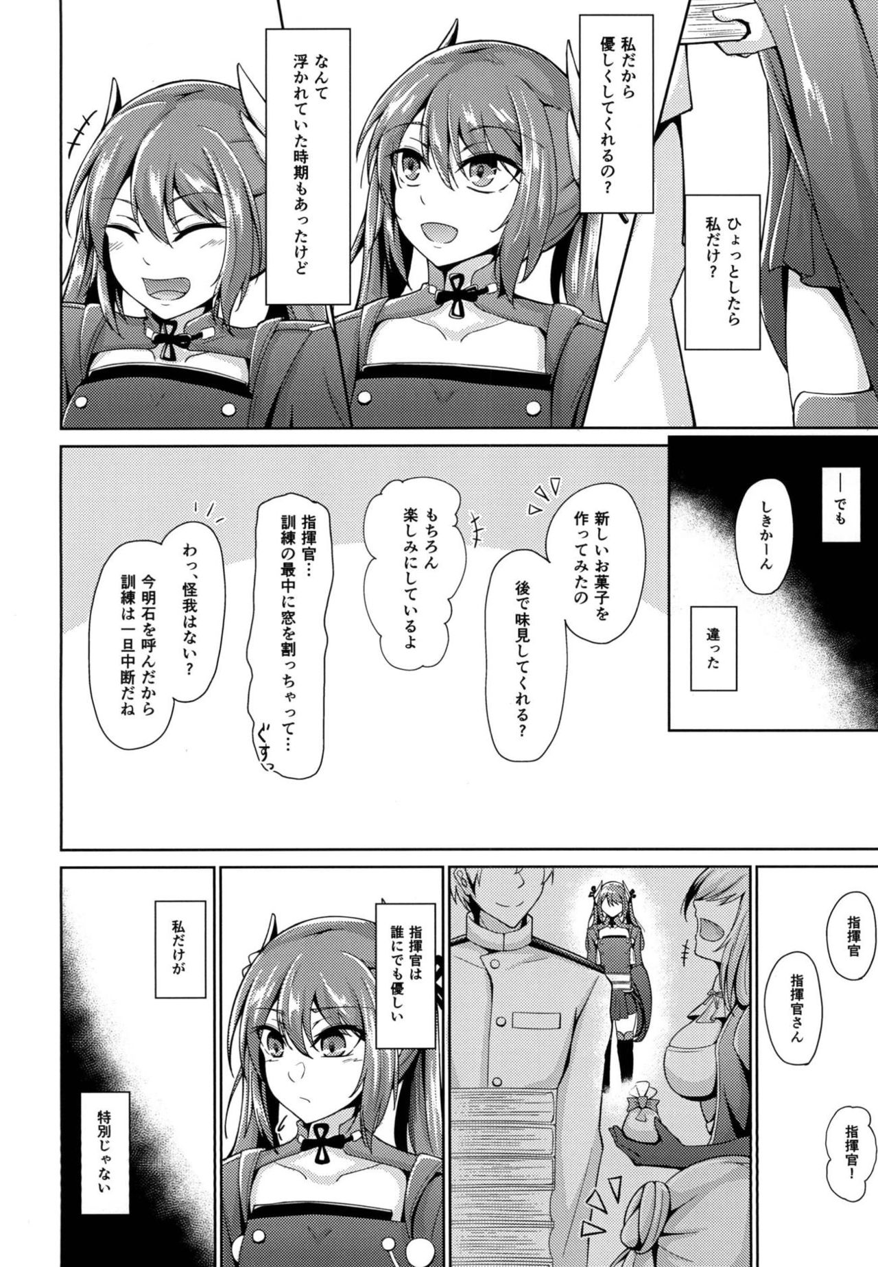 [學園血盟帖 (織上ワト)] 勇気と根性と…♡ (アズールレーン) [DL版]