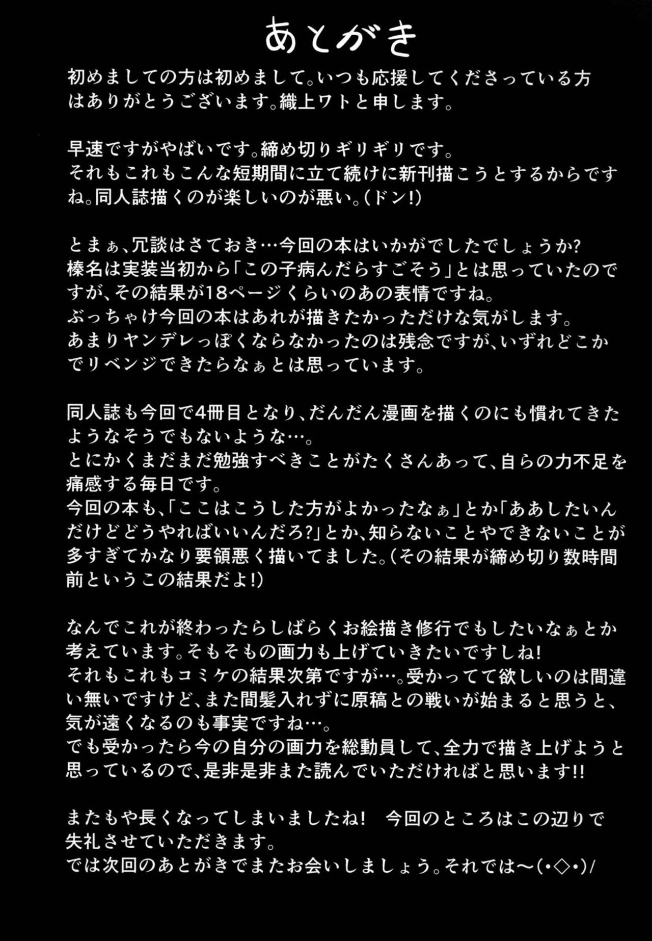 [學園血盟帖 (織上ワト)] 勇気と根性と…♡ (アズールレーン) [DL版]