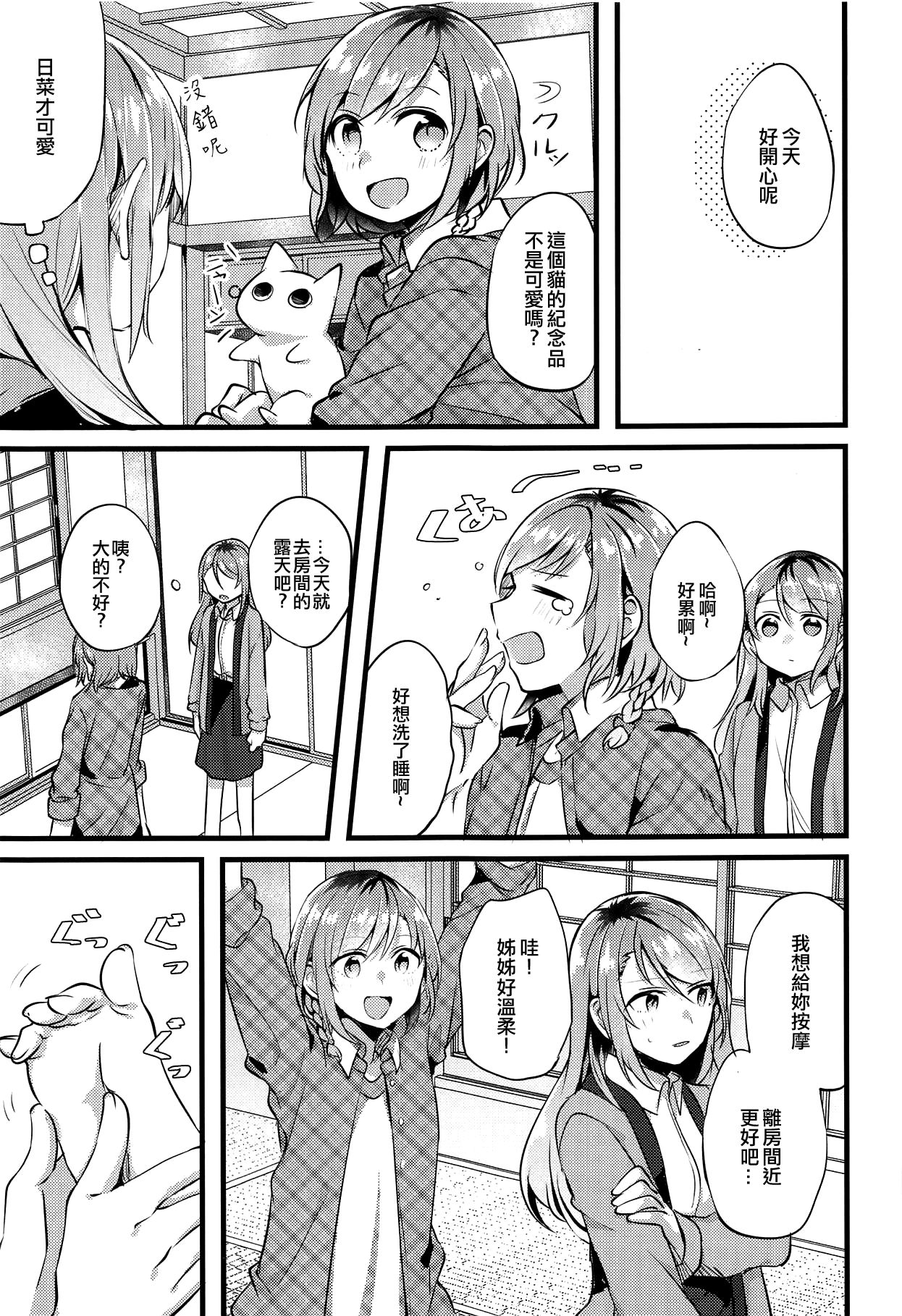 (BanG Dreamer's Party! 5th STAGE) [畑を耕すだけ (みかん氏)] 旅館で君と逃避行 (BanG Dream!) [中国翻訳]