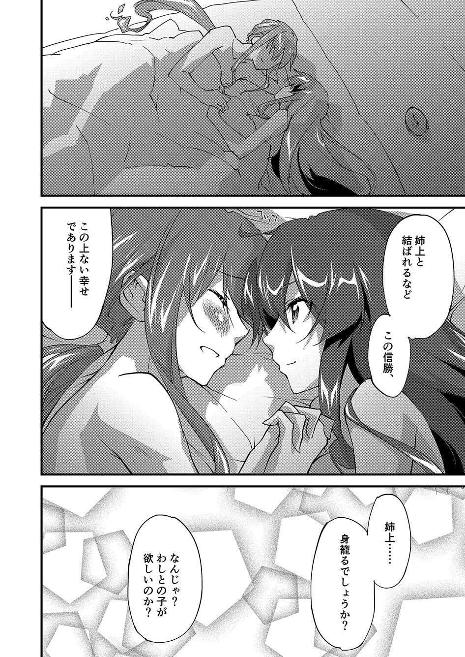 [森永らむね] 夢幻の如く (Fate/Grand Order) [DL版]