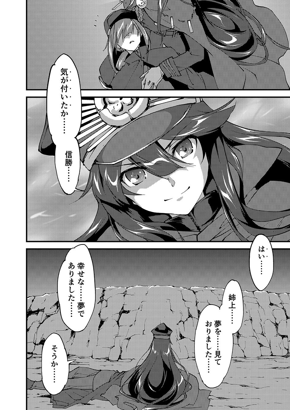 [森永らむね] 夢幻の如く (Fate/Grand Order) [DL版]