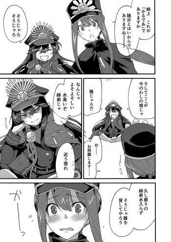 [森永らむね] 夢幻の如く (Fate/Grand Order) [DL版]