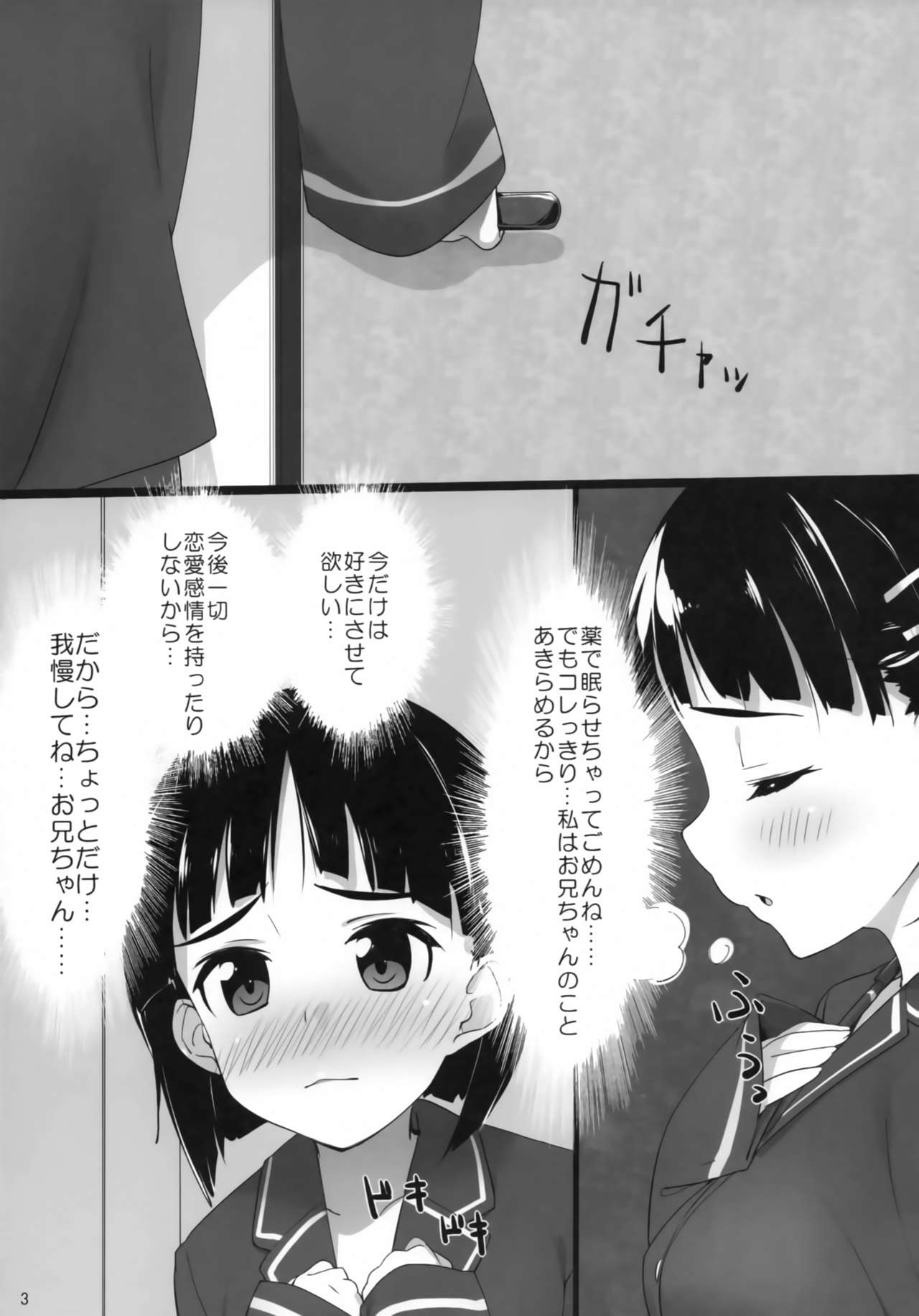 (C83) [篤屋工業 (開栓注意)] スグハ・オンライン (ソードアート・オンライン)