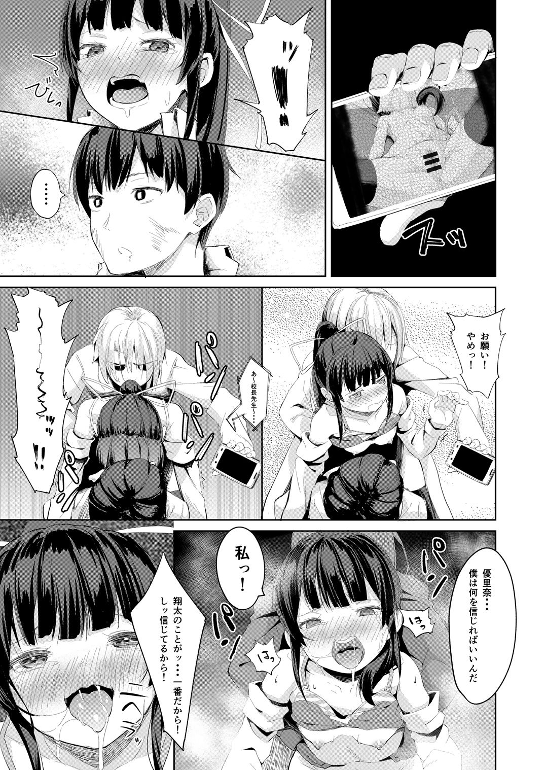 [ネクサス工房 (在誠舞あゆか+)] 生意気生徒会長を身体でわからせたので見てください