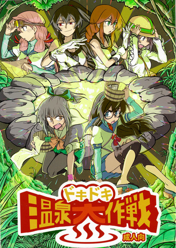 (C90) [たるぐん (たるたるぐんぐん)] ドキドキ温泉大作戦 (艦隊これくしょん -艦これ-)