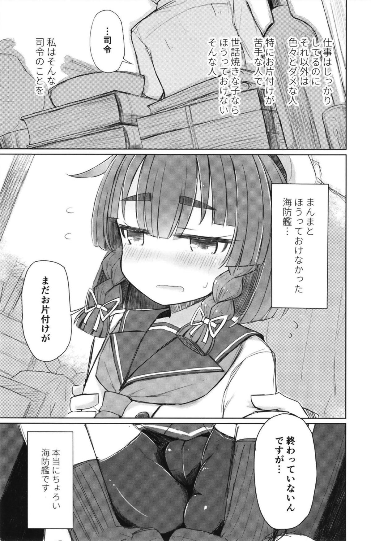 (サンクリ2018 Autumn) [m2230 (はく雲)] 択捉はむちむちだけど無知じゃない (艦隊これくしょん -艦これ-)