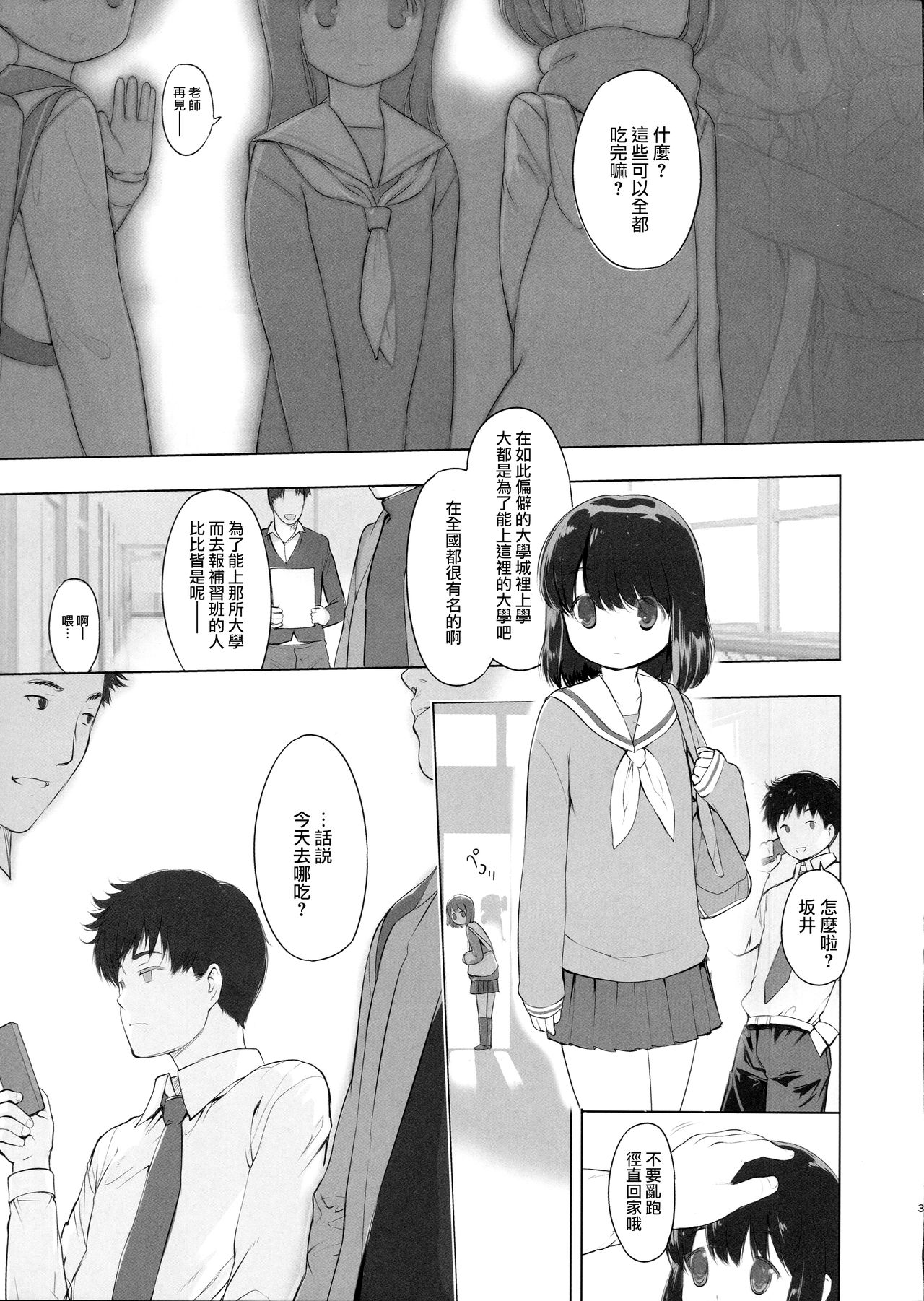 (C91) [EAR-POP (みさぎ和)] ゆーすととぅびーあちゃいるど [中国翻訳]