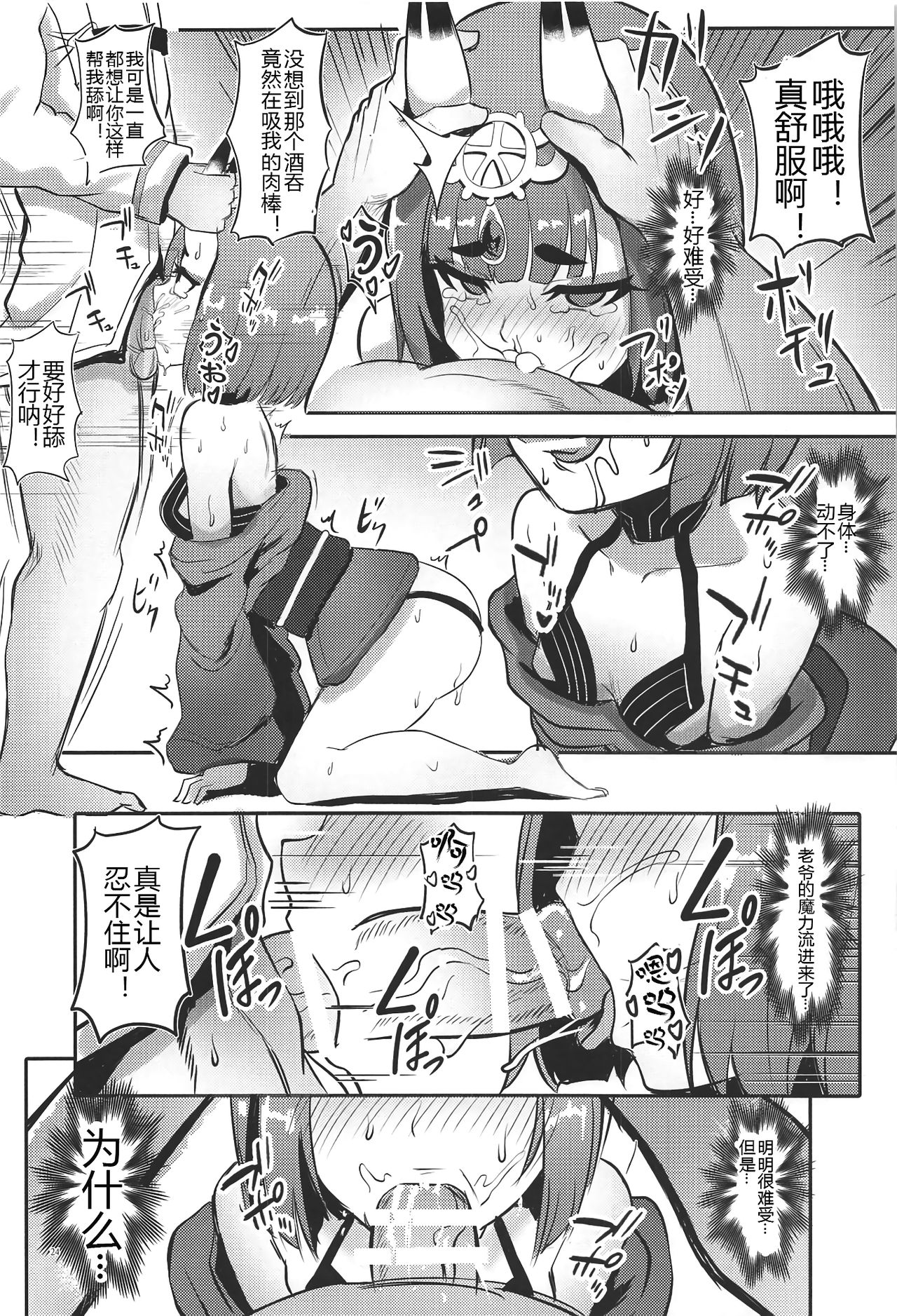 (C94) [紳士交流区 (blade)] 頼光酒呑 (Fate/Grand Order) [中国翻訳]