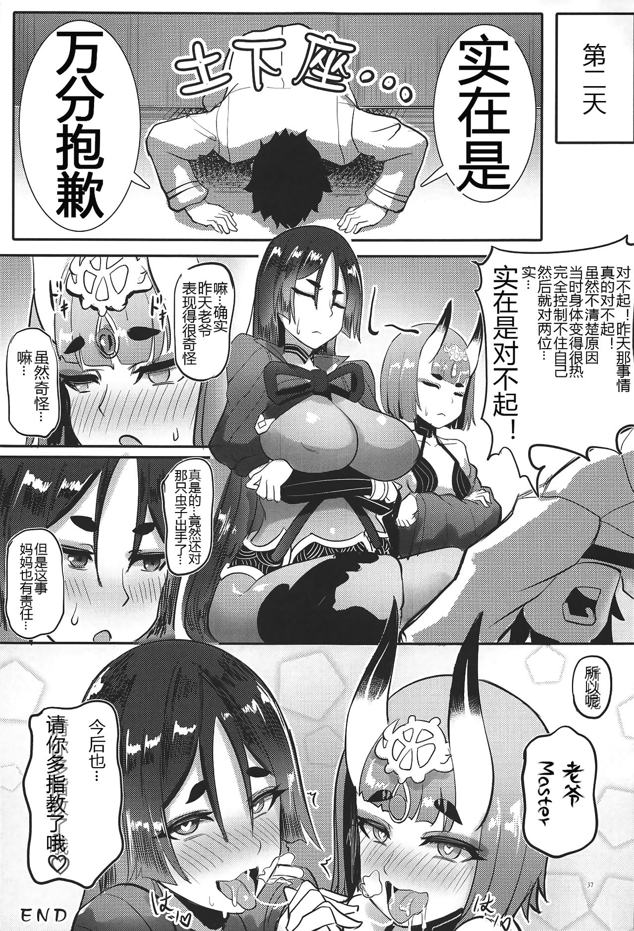 (C94) [紳士交流区 (blade)] 頼光酒呑 (Fate/Grand Order) [中国翻訳]