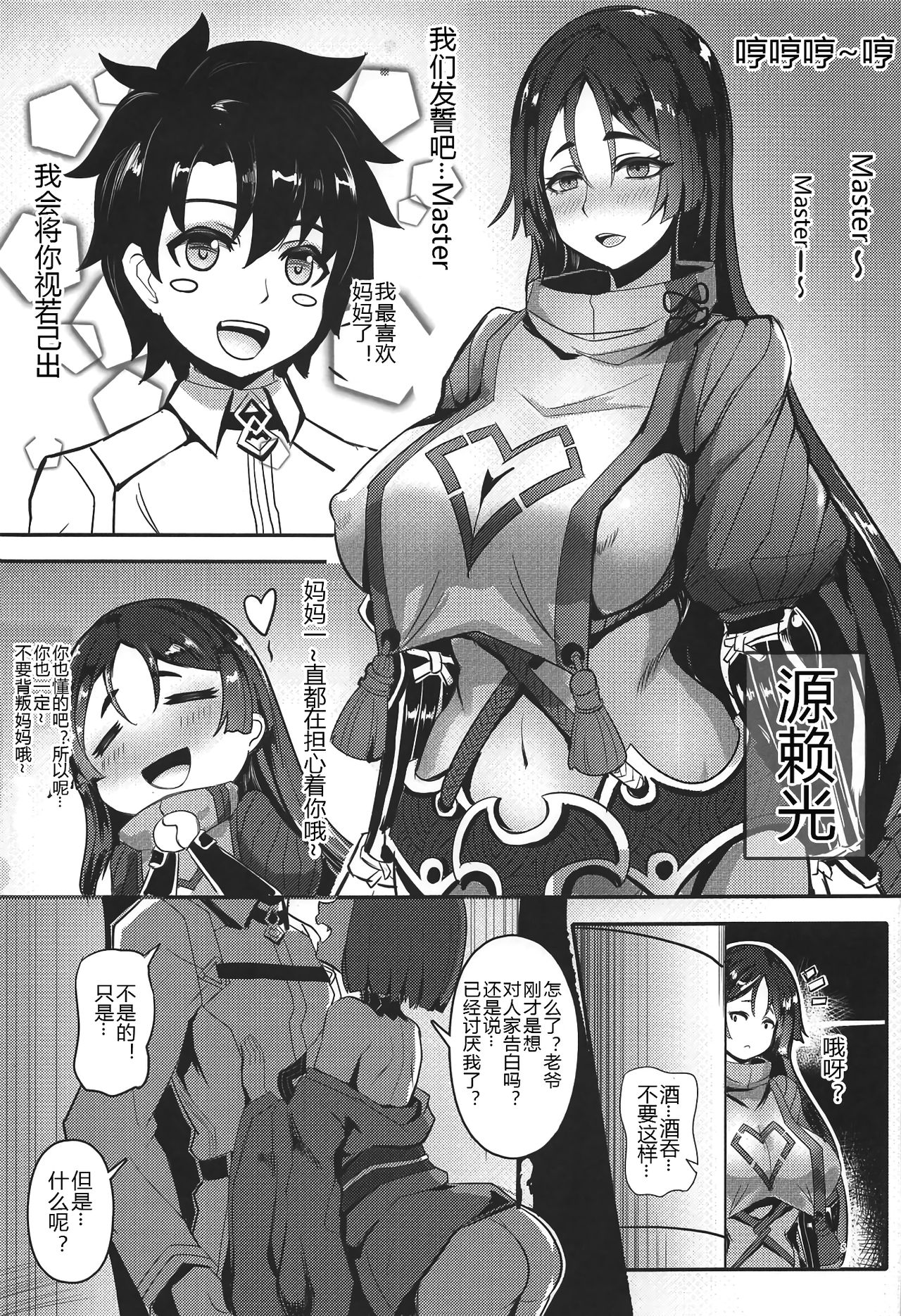 (C94) [紳士交流区 (blade)] 頼光酒呑 (Fate/Grand Order) [中国翻訳]