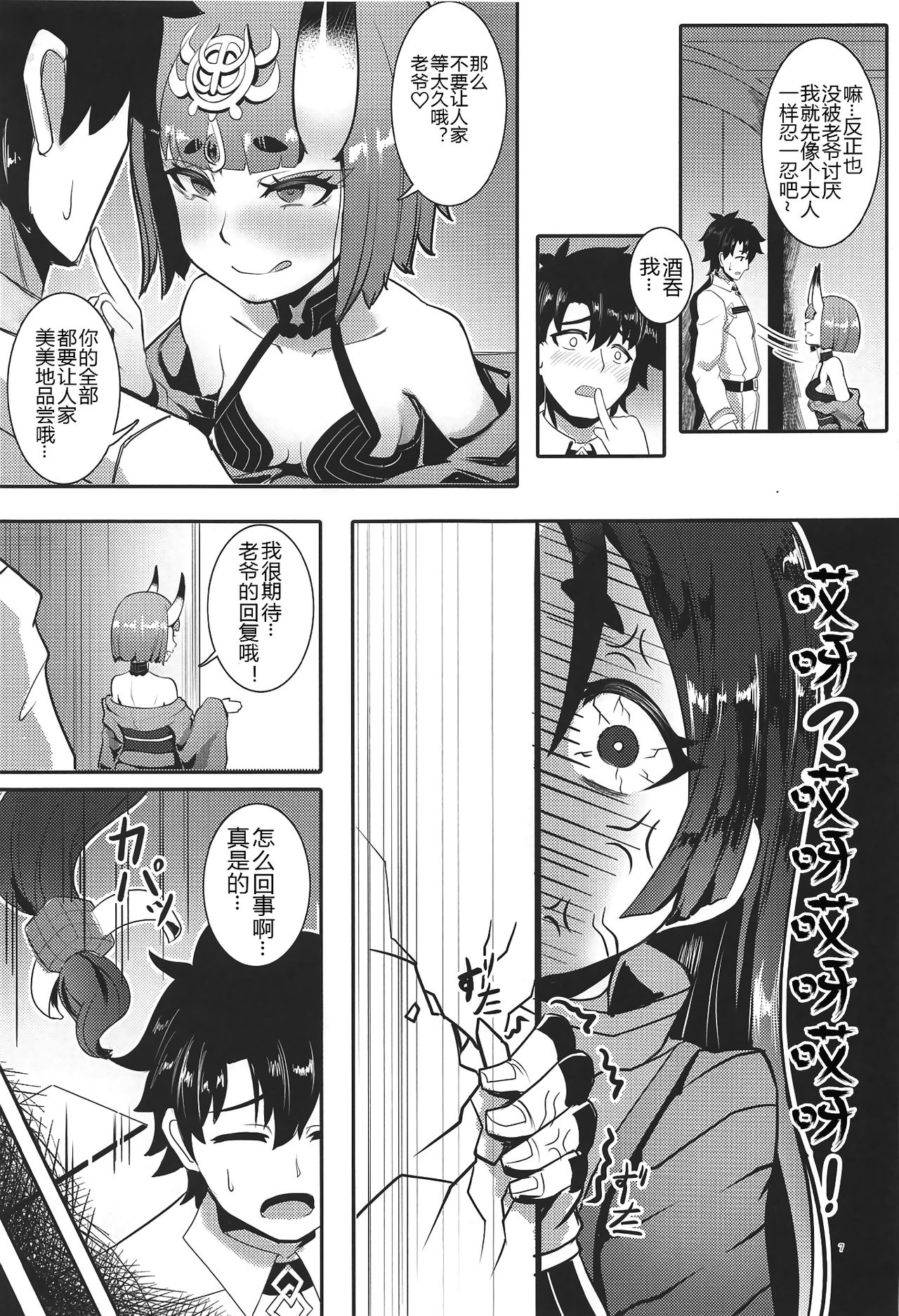 (C94) [紳士交流区 (blade)] 頼光酒呑 (Fate/Grand Order) [中国翻訳]