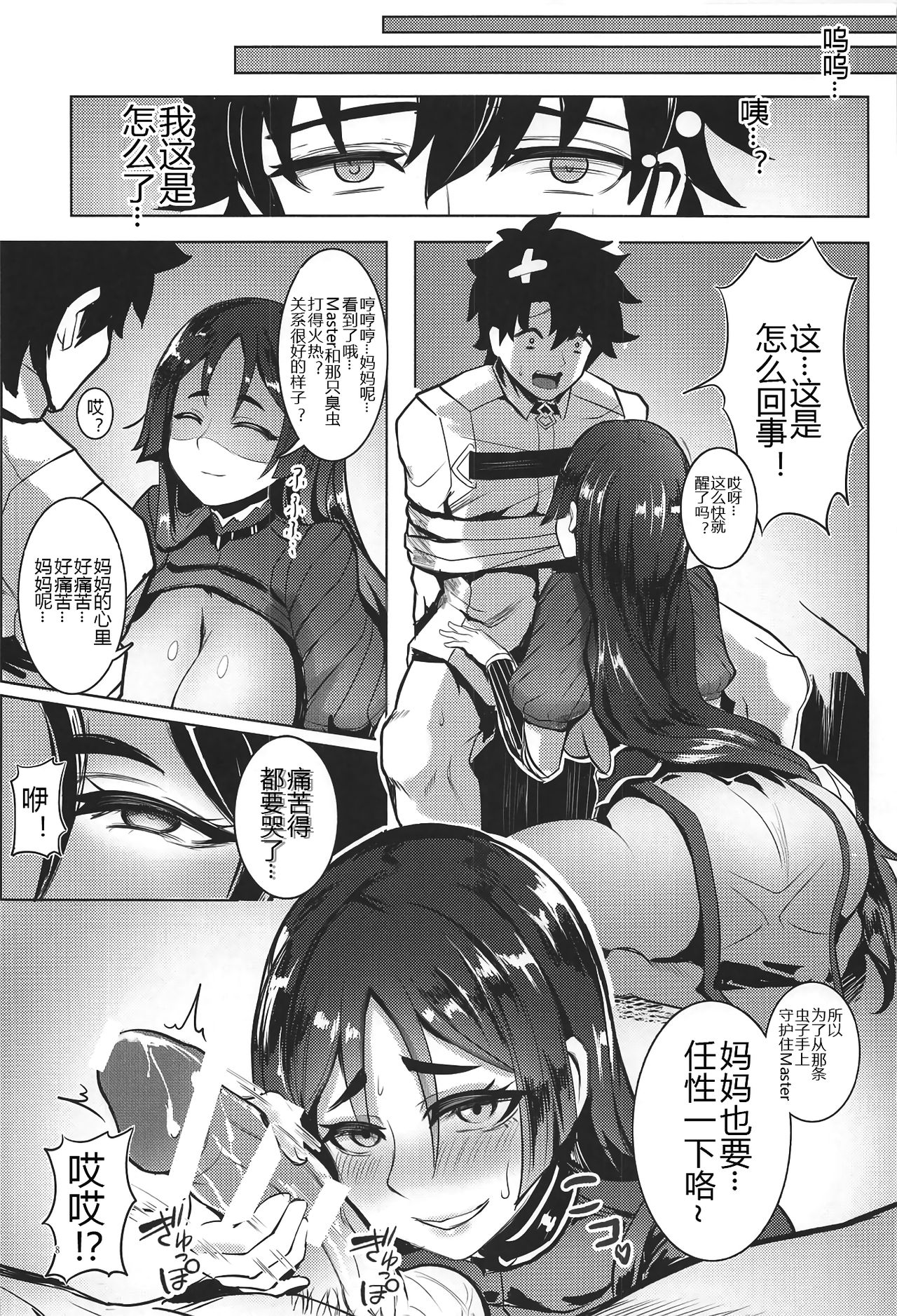 (C94) [紳士交流区 (blade)] 頼光酒呑 (Fate/Grand Order) [中国翻訳]