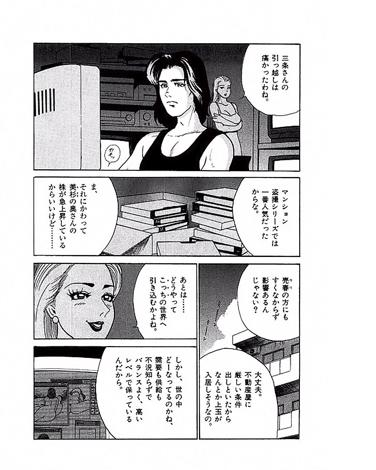 [鈴木岳生] マンション