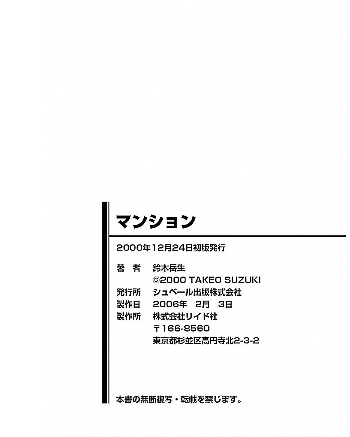 [鈴木岳生] マンション
