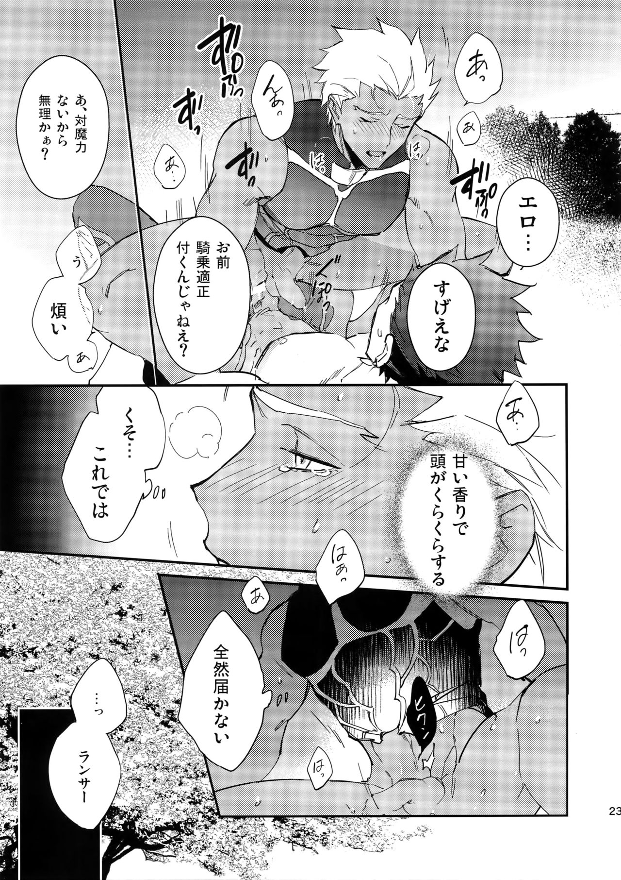 (第11次ROOT4to5) [Yoke (emya)] 白い茨 (Fate/Grand Order)