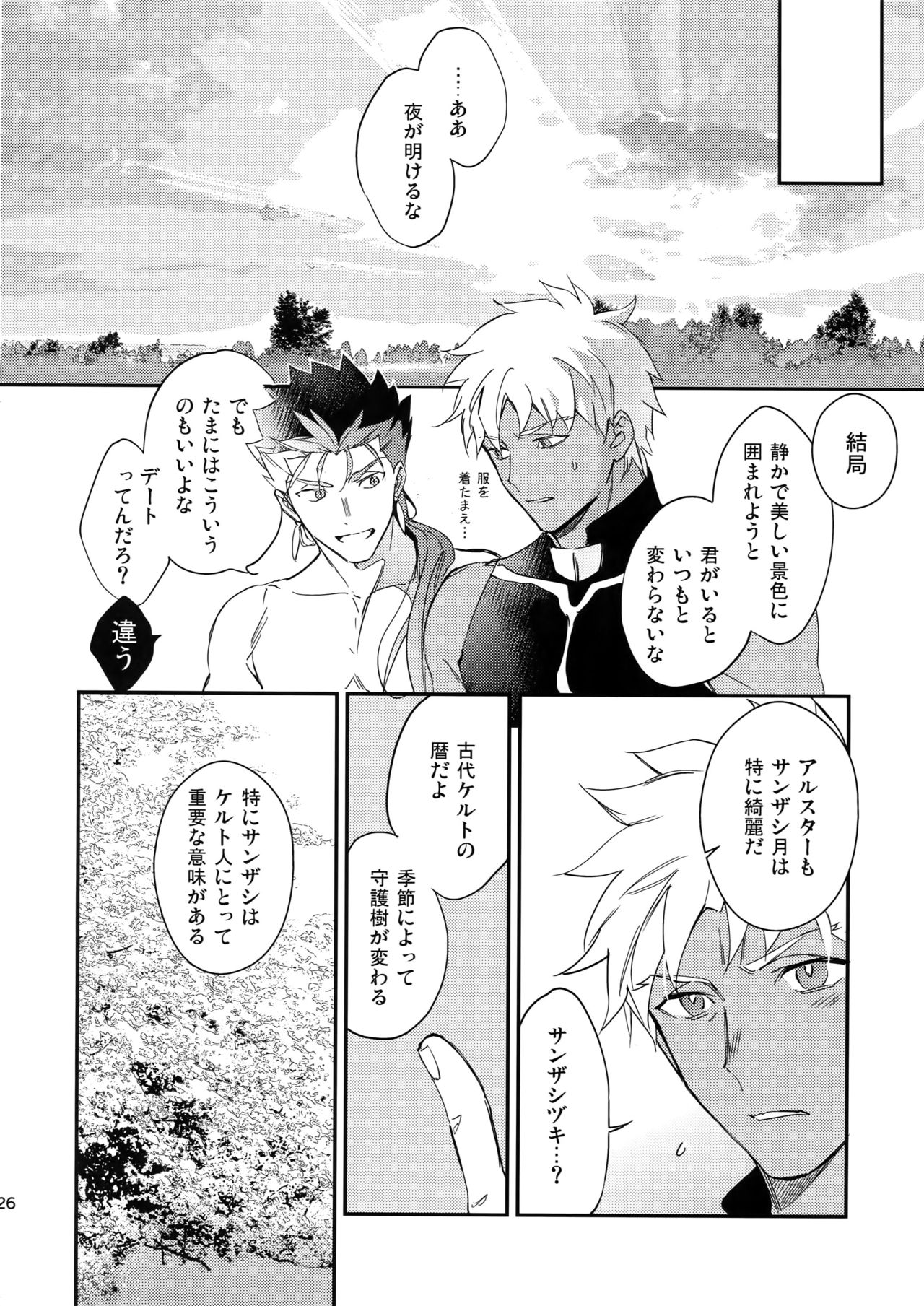 (第11次ROOT4to5) [Yoke (emya)] 白い茨 (Fate/Grand Order)
