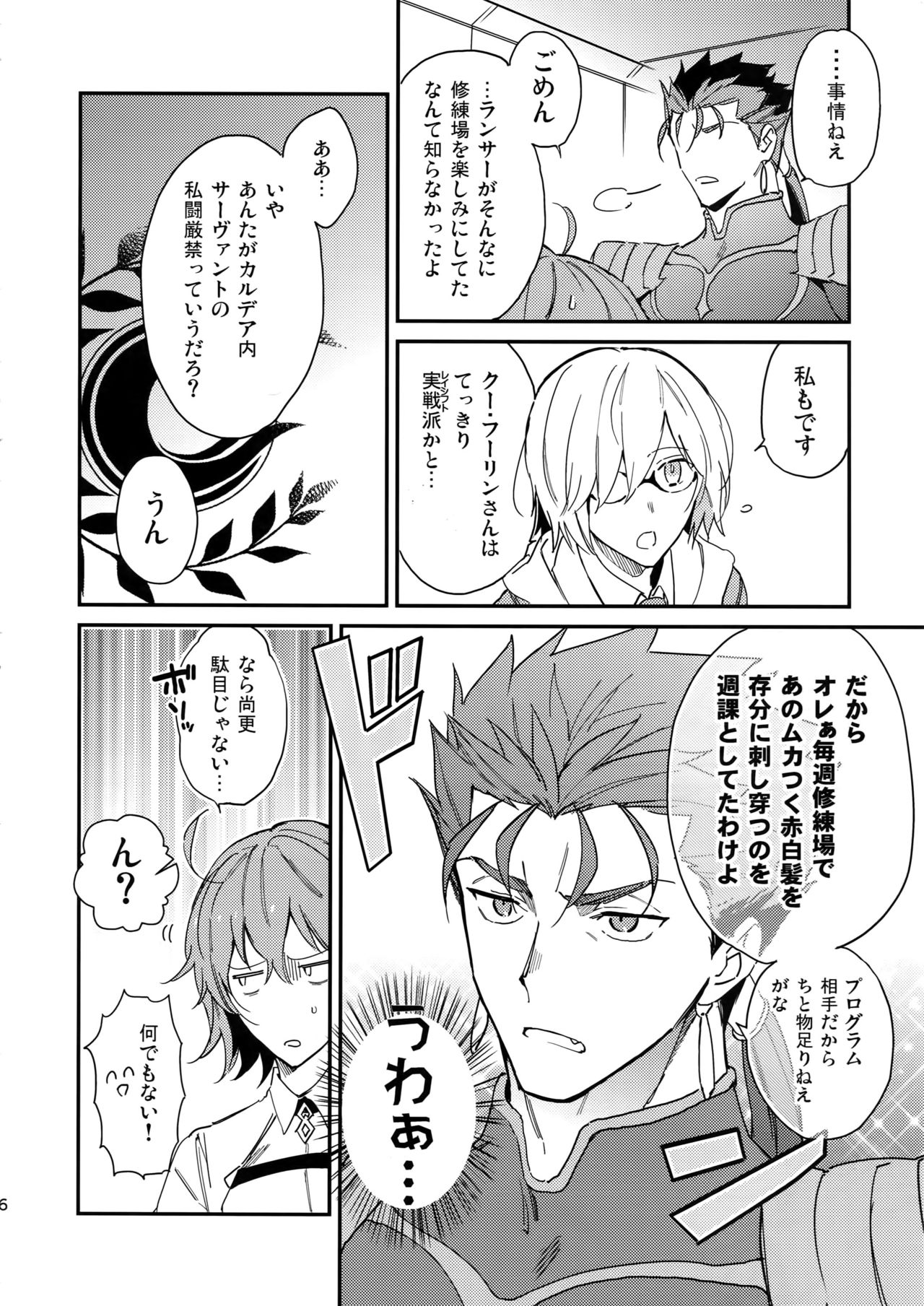 (第11次ROOT4to5) [Yoke (emya)] 白い茨 (Fate/Grand Order)