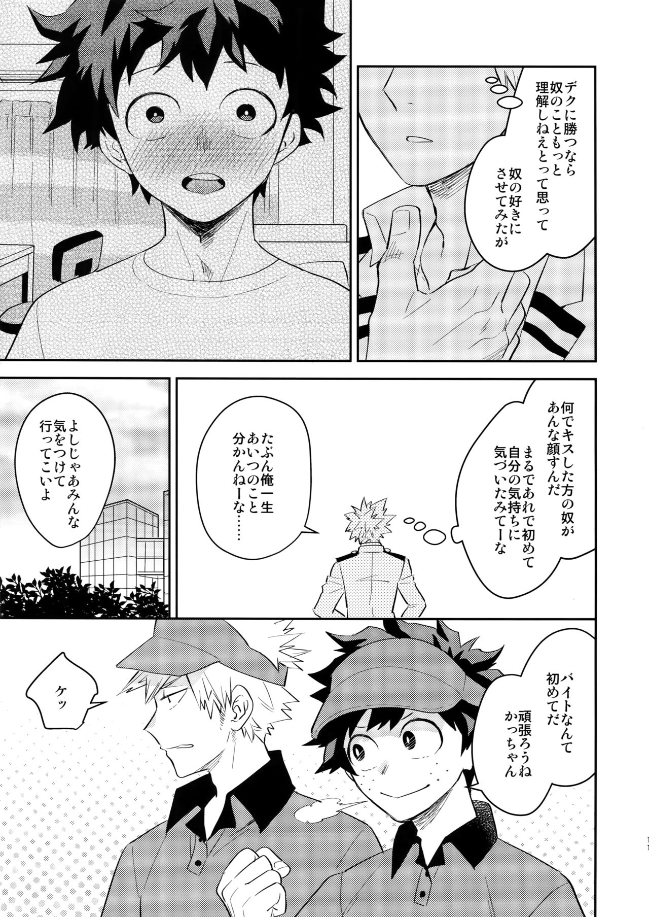 (SPARK13) [博打人生SP (皐月フミ)] ご指名です! (僕のヒーローアカデミア)
