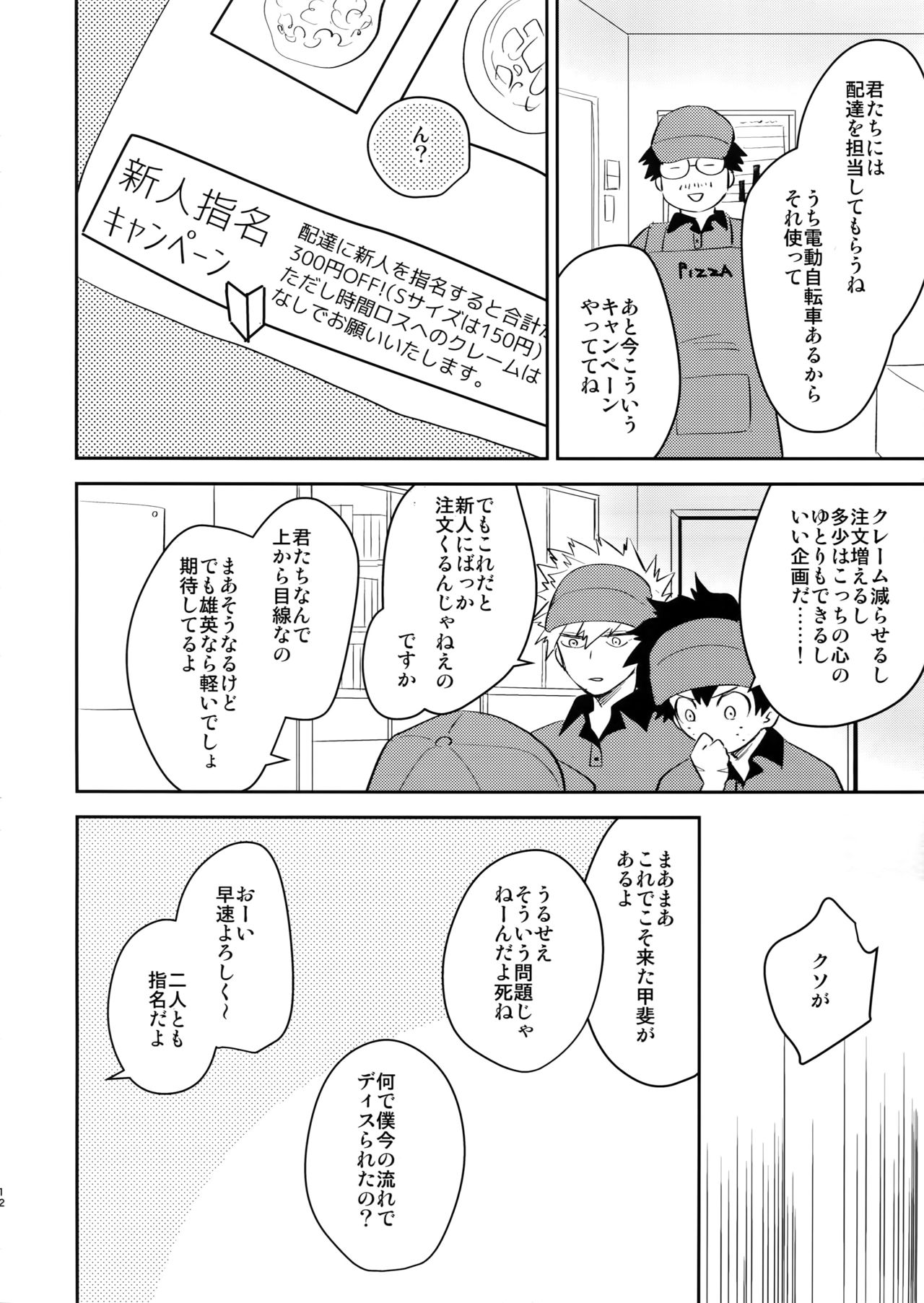 (SPARK13) [博打人生SP (皐月フミ)] ご指名です! (僕のヒーローアカデミア)