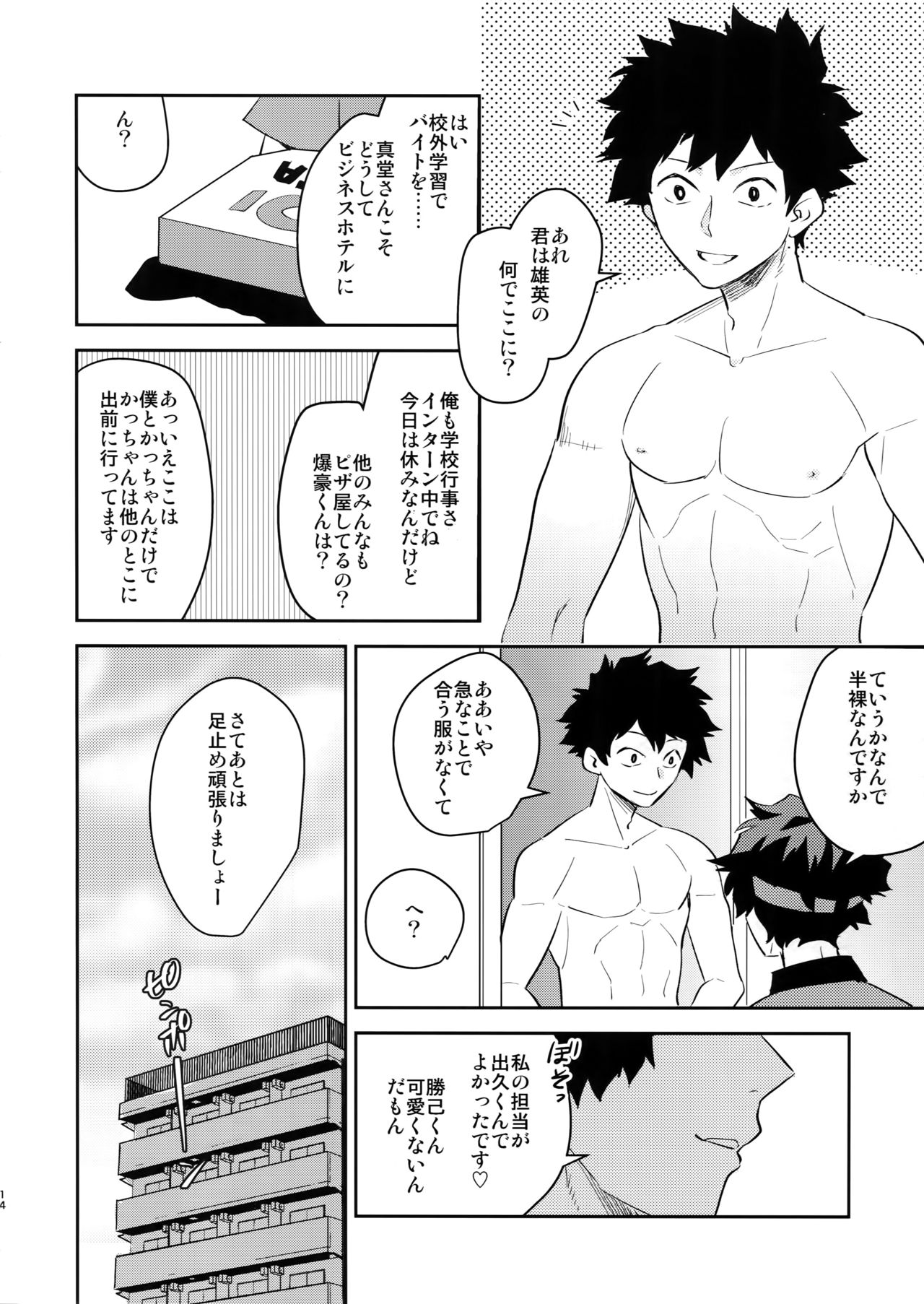 (SPARK13) [博打人生SP (皐月フミ)] ご指名です! (僕のヒーローアカデミア)
