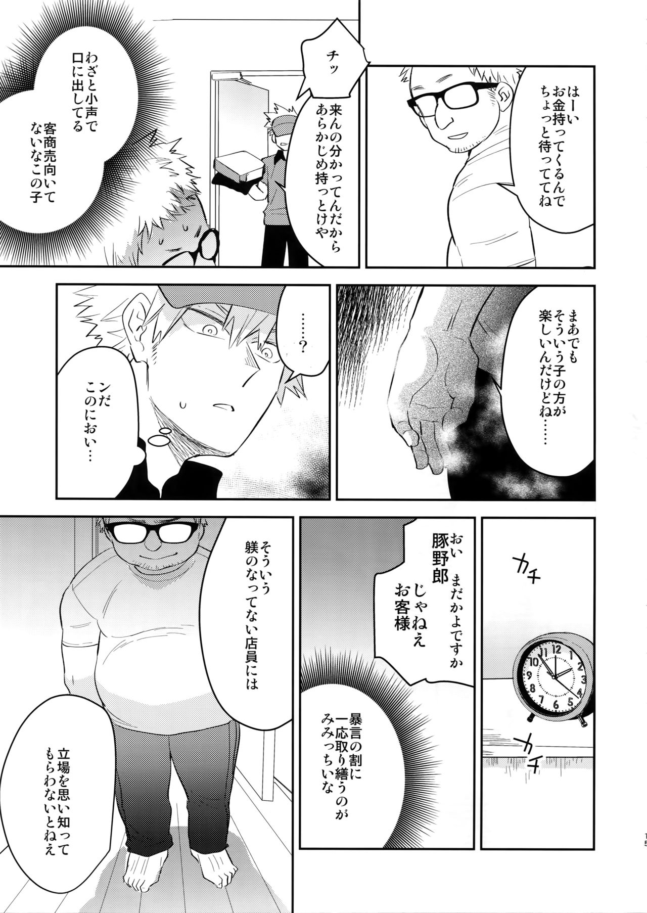 (SPARK13) [博打人生SP (皐月フミ)] ご指名です! (僕のヒーローアカデミア)