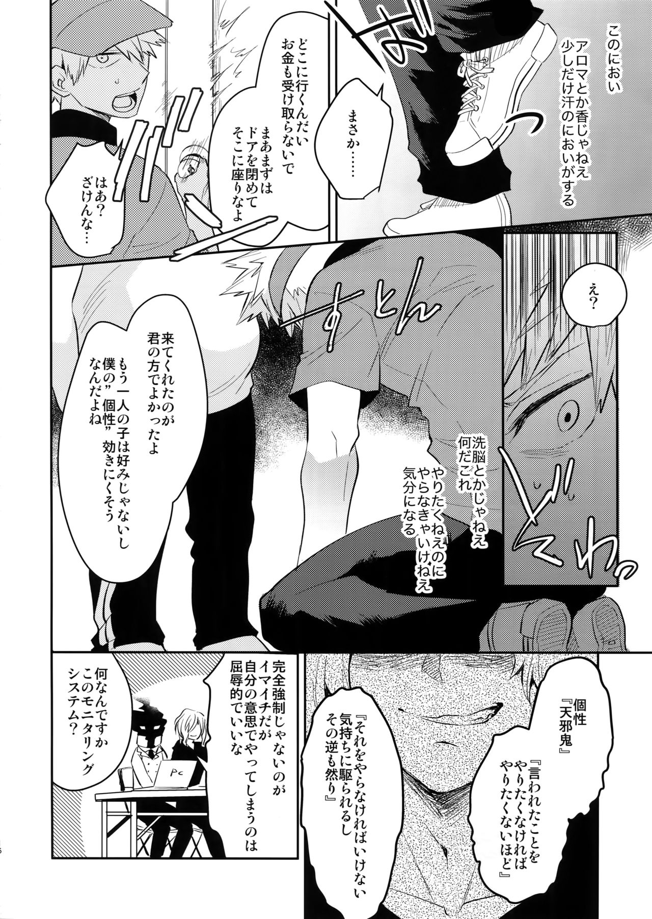 (SPARK13) [博打人生SP (皐月フミ)] ご指名です! (僕のヒーローアカデミア)