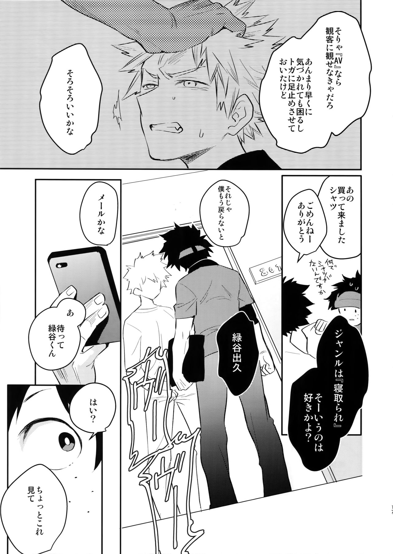 (SPARK13) [博打人生SP (皐月フミ)] ご指名です! (僕のヒーローアカデミア)