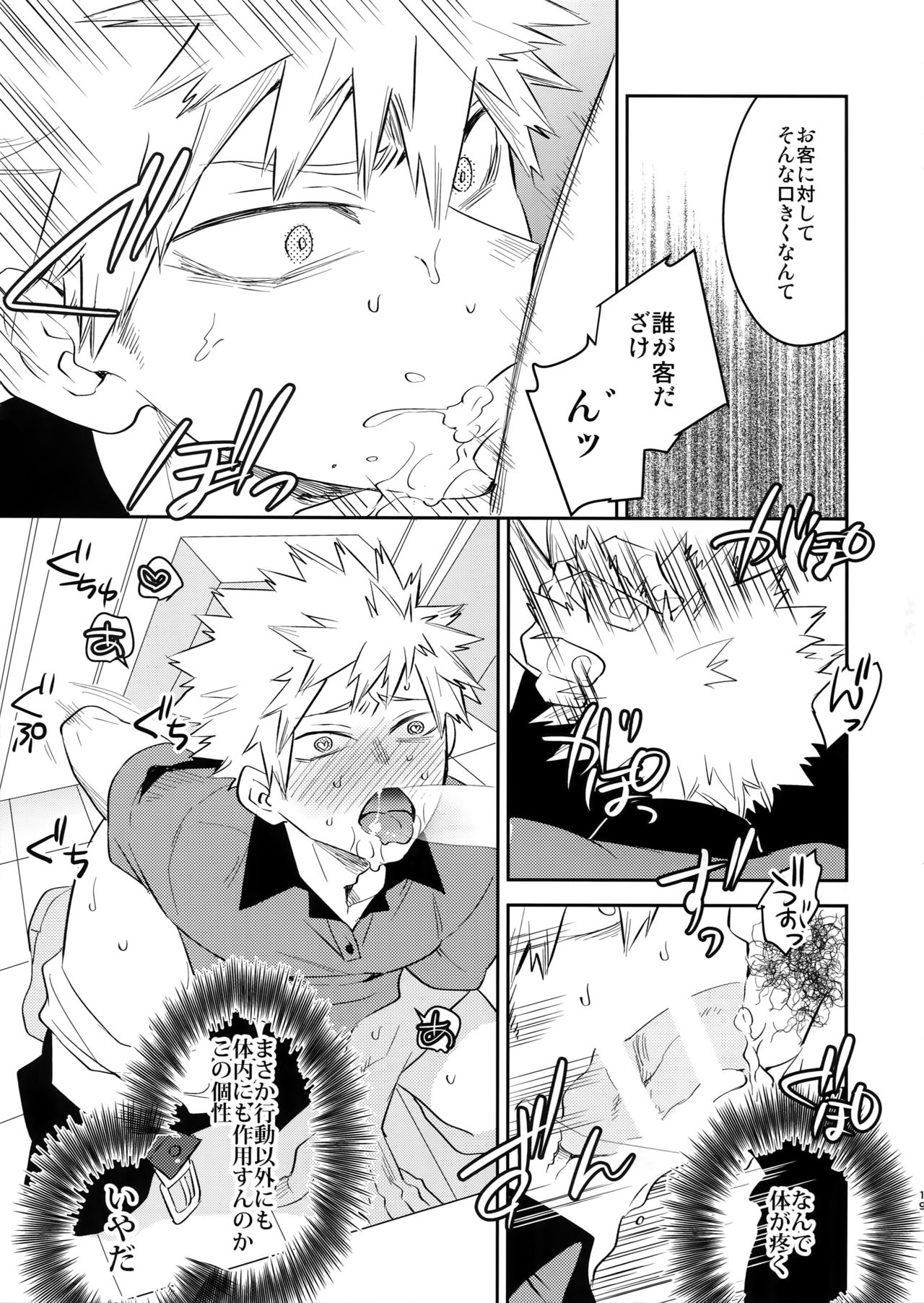 (SPARK13) [博打人生SP (皐月フミ)] ご指名です! (僕のヒーローアカデミア)