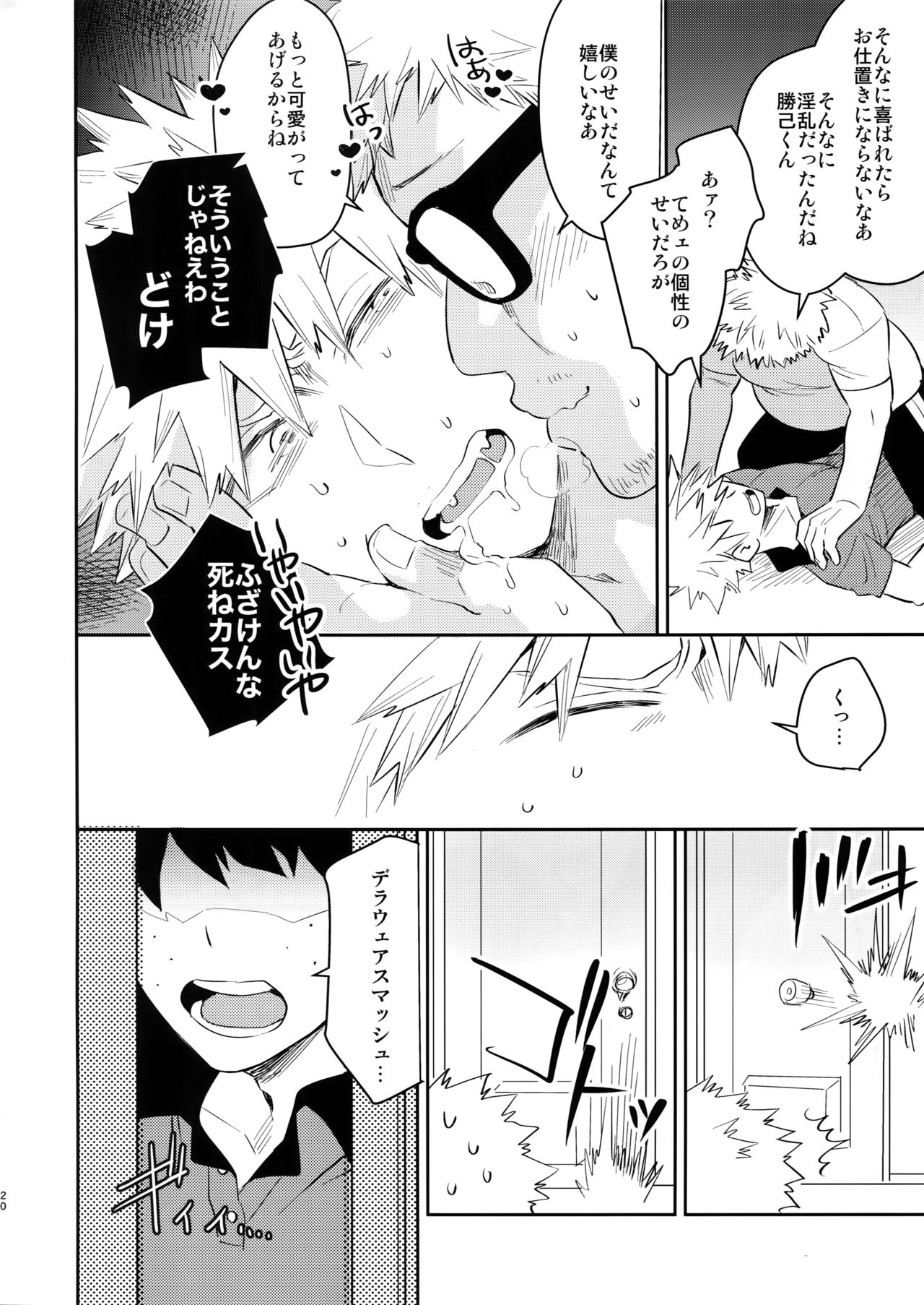 (SPARK13) [博打人生SP (皐月フミ)] ご指名です! (僕のヒーローアカデミア)